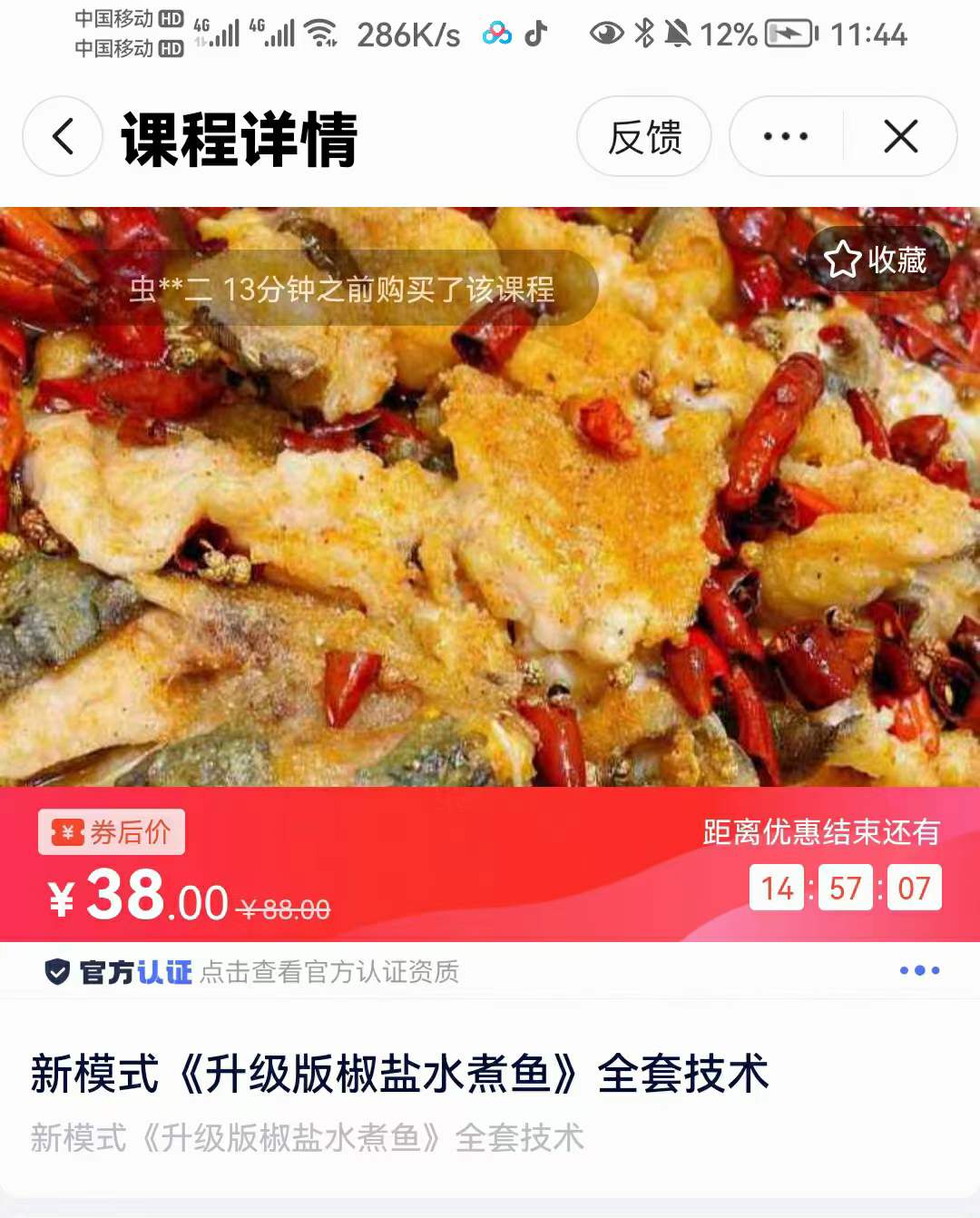 网红椒盐水煮鱼技术配方资料教程培训方法制作视频教学