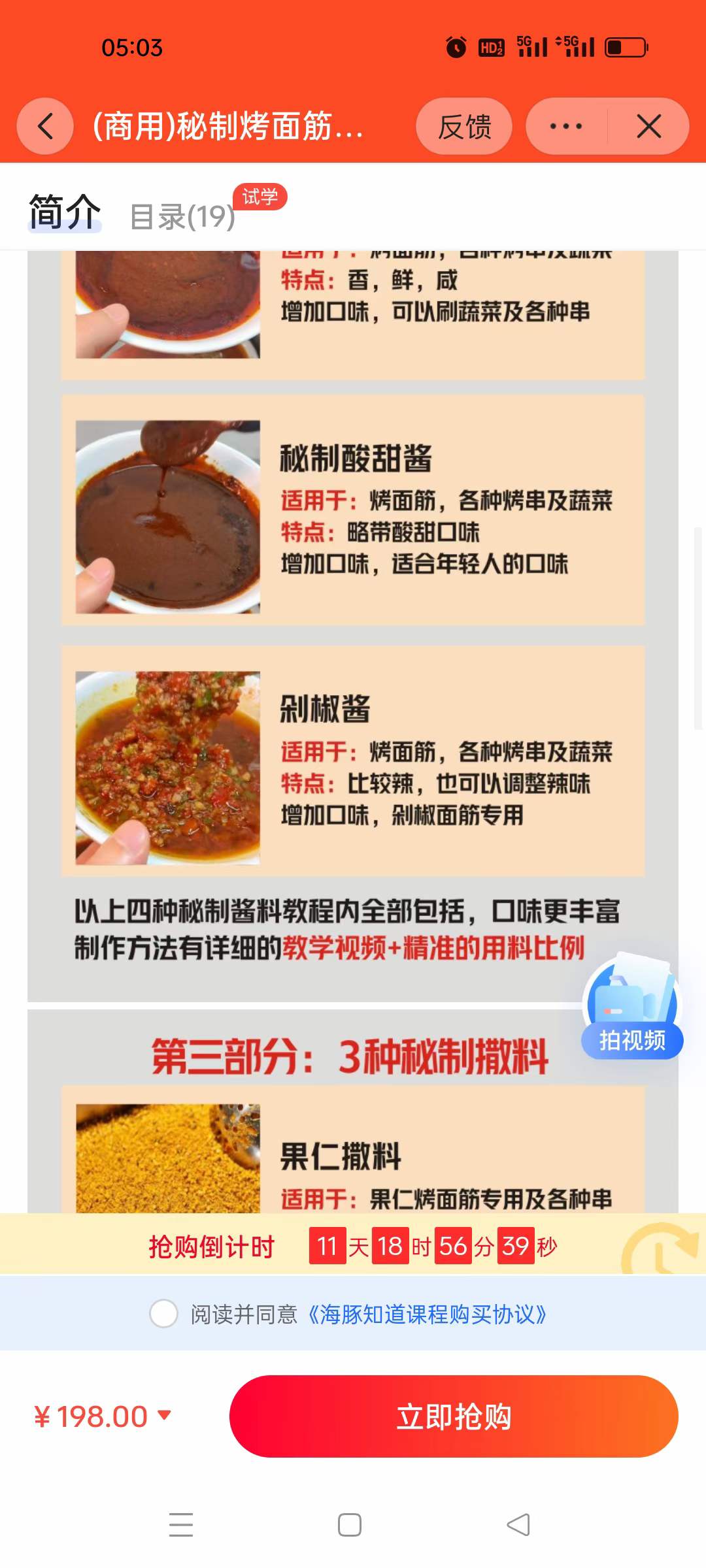 正宗红油果仁芝麻烤面筋制作技术配方教程烤串烤面筋酱料做法视频培训