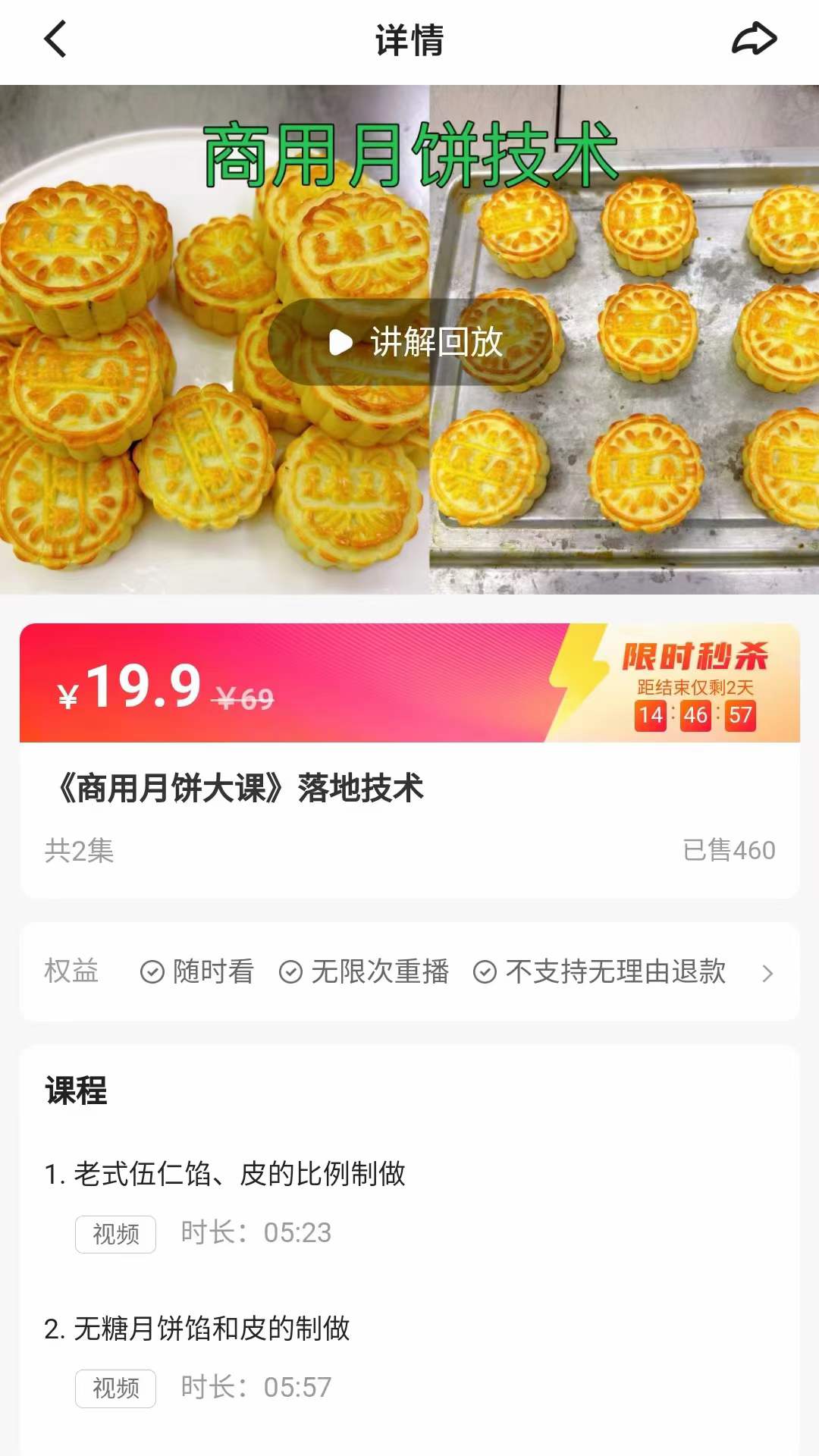 月饼制作教程无糖五仁黑芝麻技术配方视频教学小吃摆摊创业开店商用烘焙