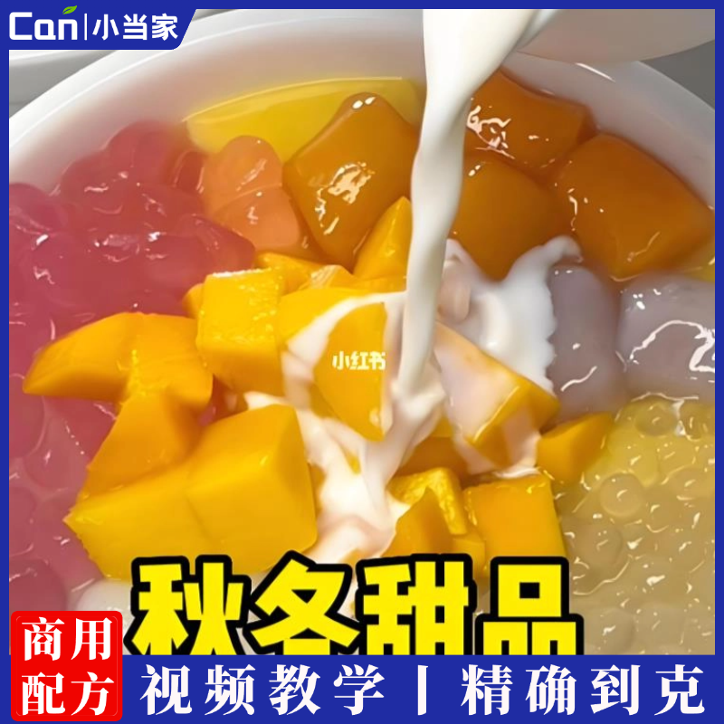 芋泥热饮技术配方商用5款视频教程秋冬饮品小吃培训摆摊饮品制作-餐饮小当家