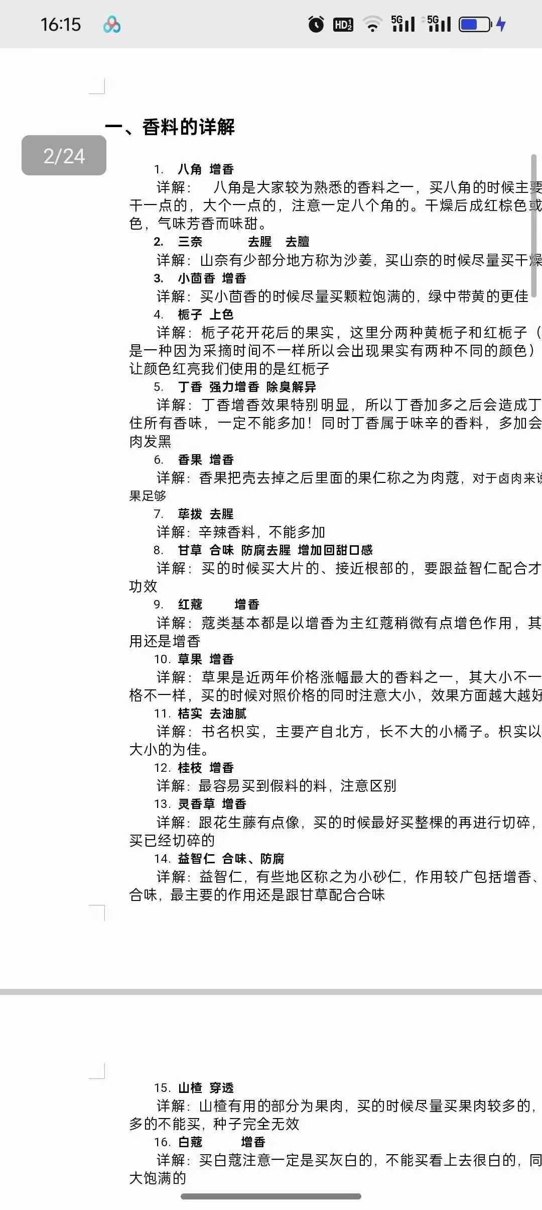 四川卤水配方卤肉技术卤菜热卤五香麻辣卤料小吃配方开店视频教程
