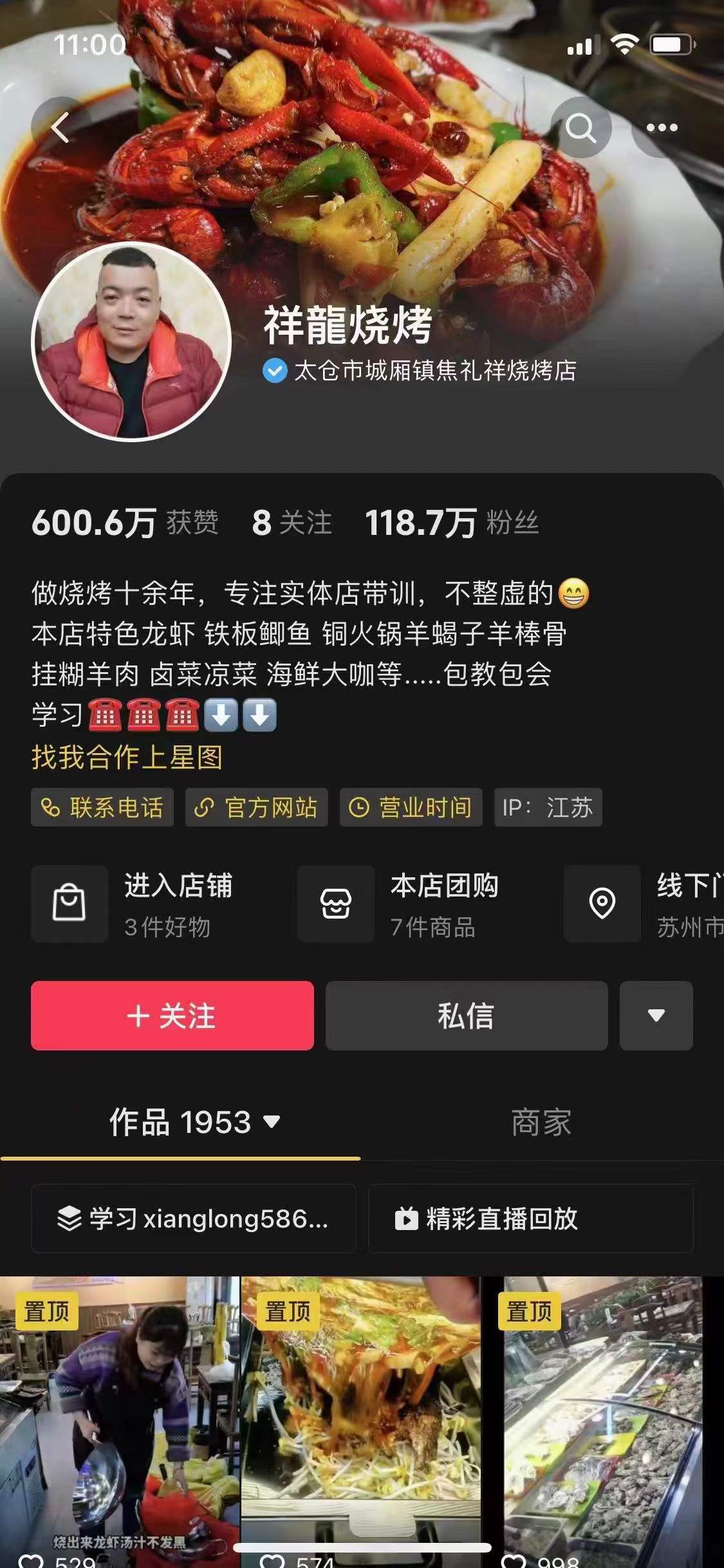 烧烤实体店全套配方技术秘方撒料视频教程地摊烧烤技术配方视频教程小吃