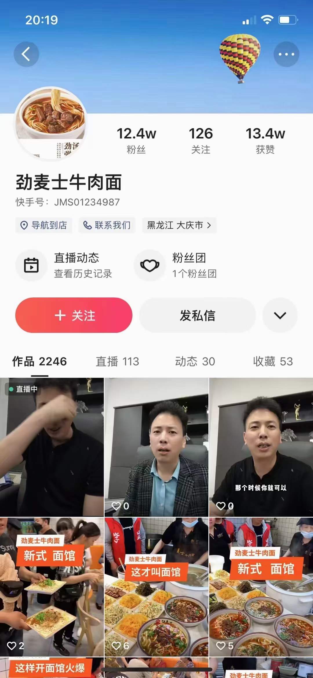 网红劲麦式牛肉面技术配方红烧牛肉调料配方做法开店教程教学视频