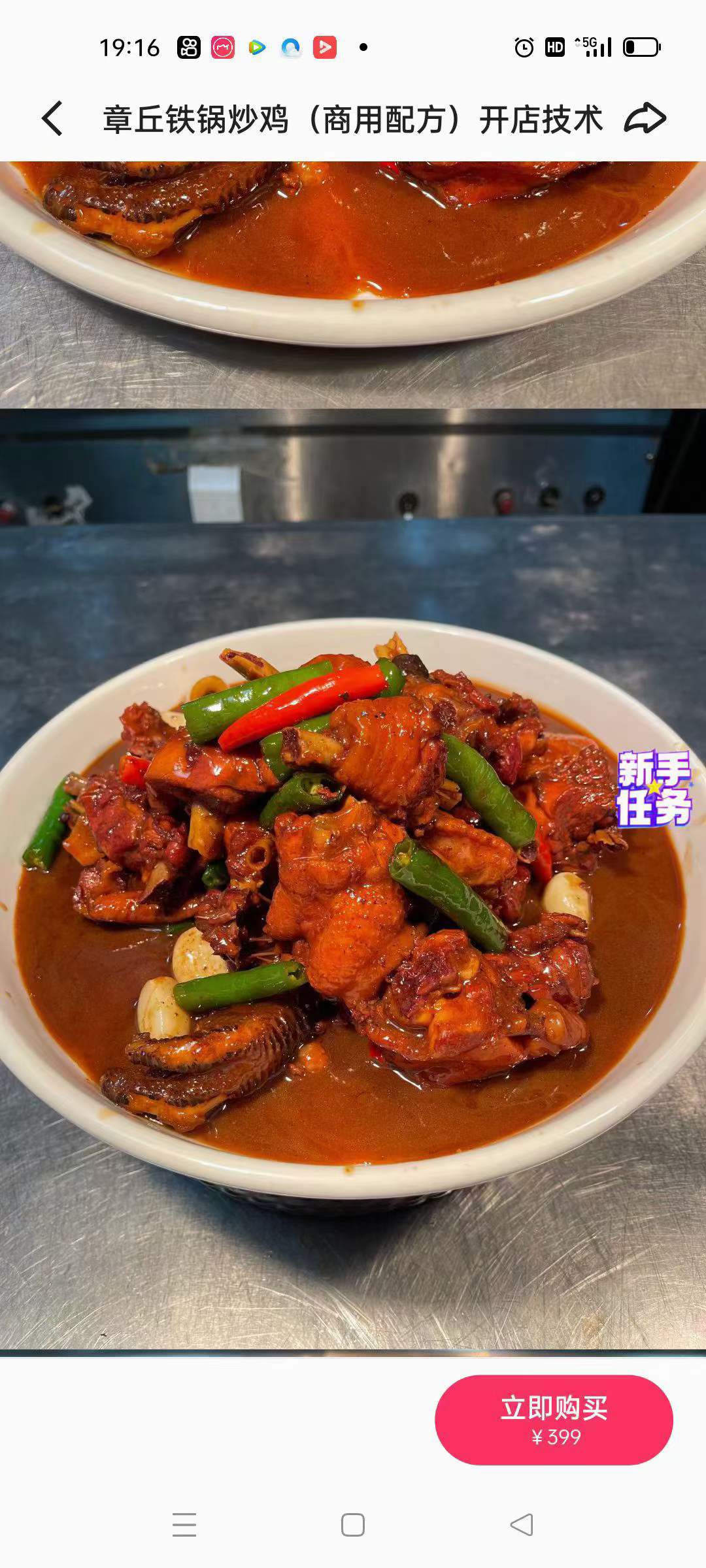 章丘铁锅炒鸡(商用配方)开店技术