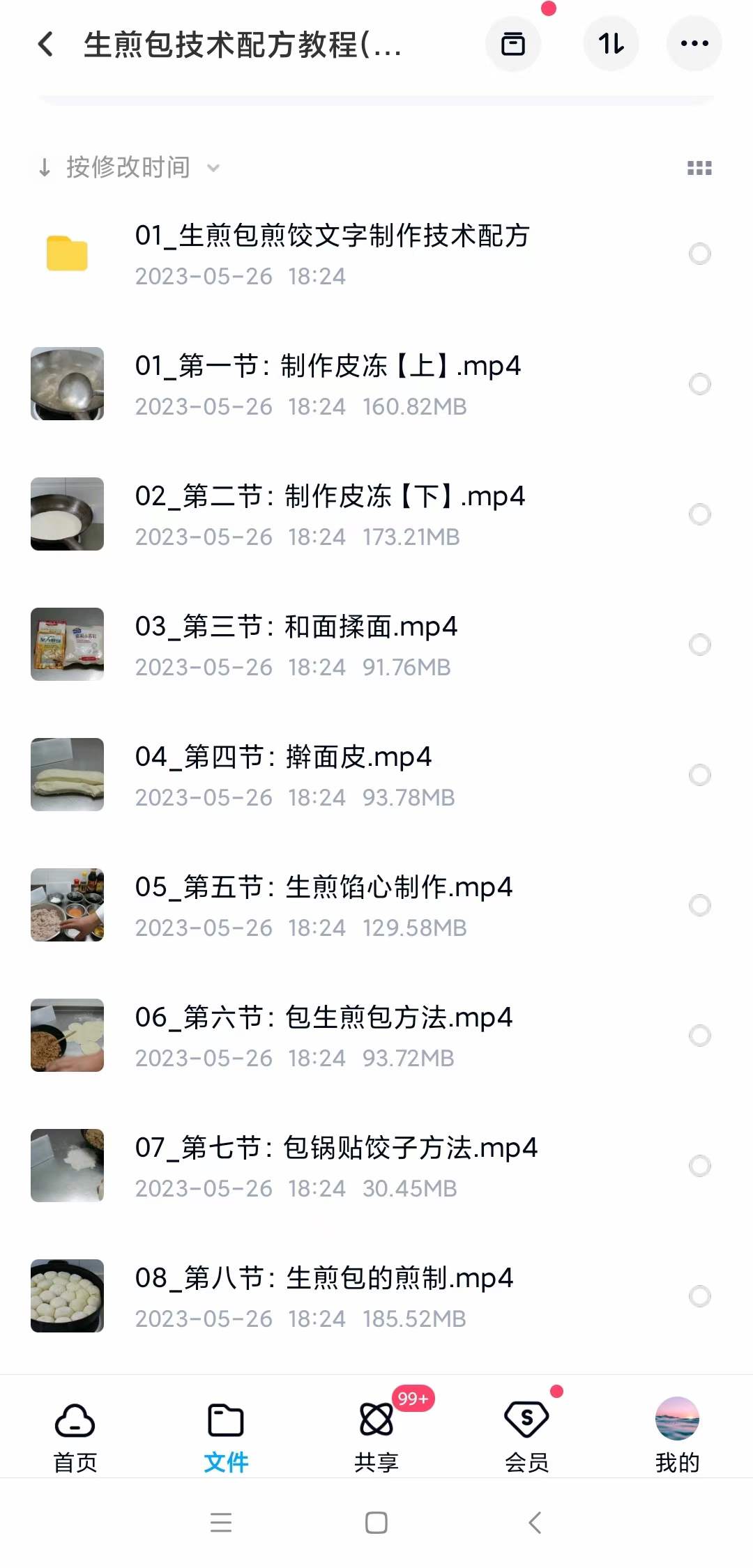 生煎包技术配方教程商用上海生包小吃店视频教学培训小吃技术配方