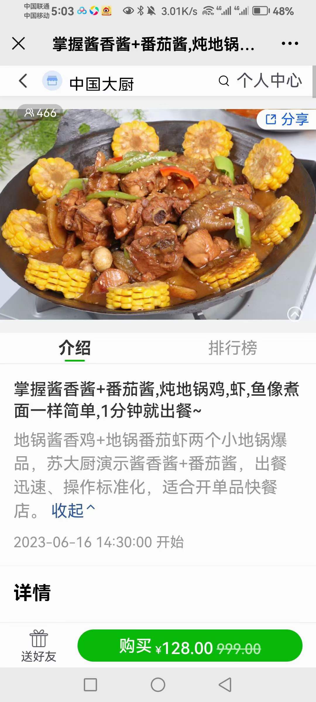 商用地锅菜技术配方资料地锅鱼地锅鸡地锅虾地锅酱香酱番茄酱制作技术文档视频