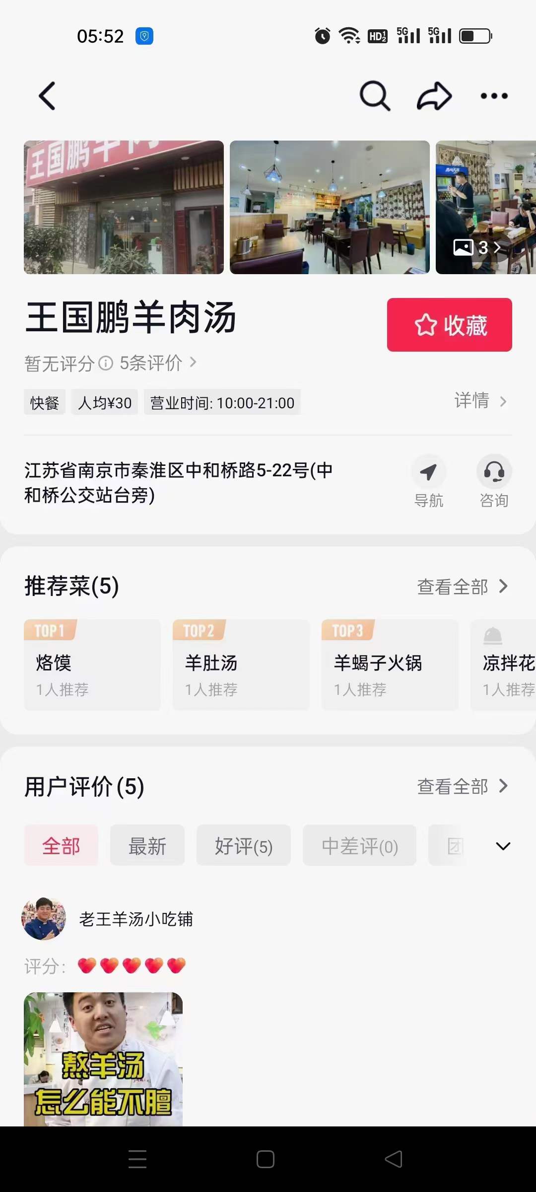 正宗传统徐州羊肉汤技术配方做法特色小吃配方制作全套视频教程培训方案