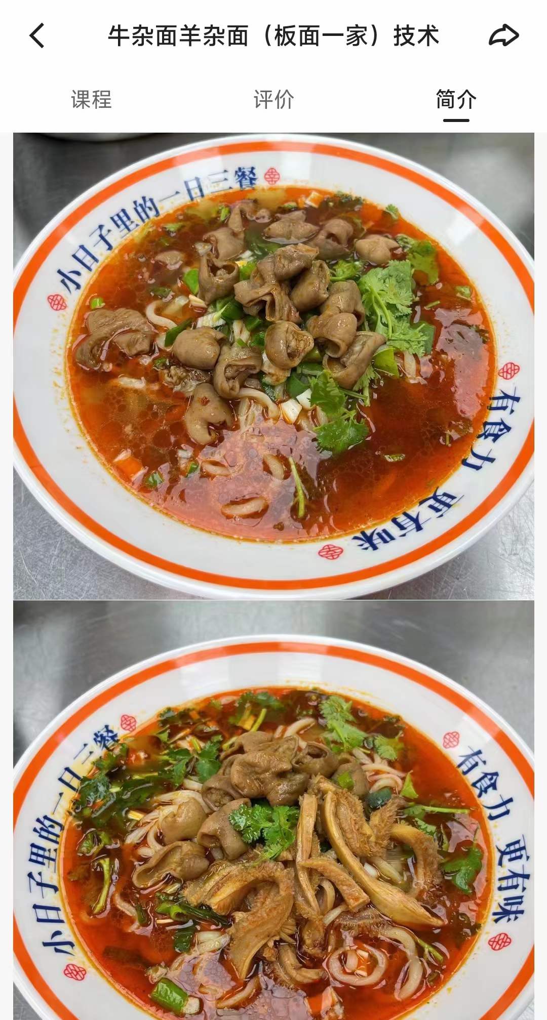 牛杂面羊杂面早餐面条小吃培训商用面馆教程