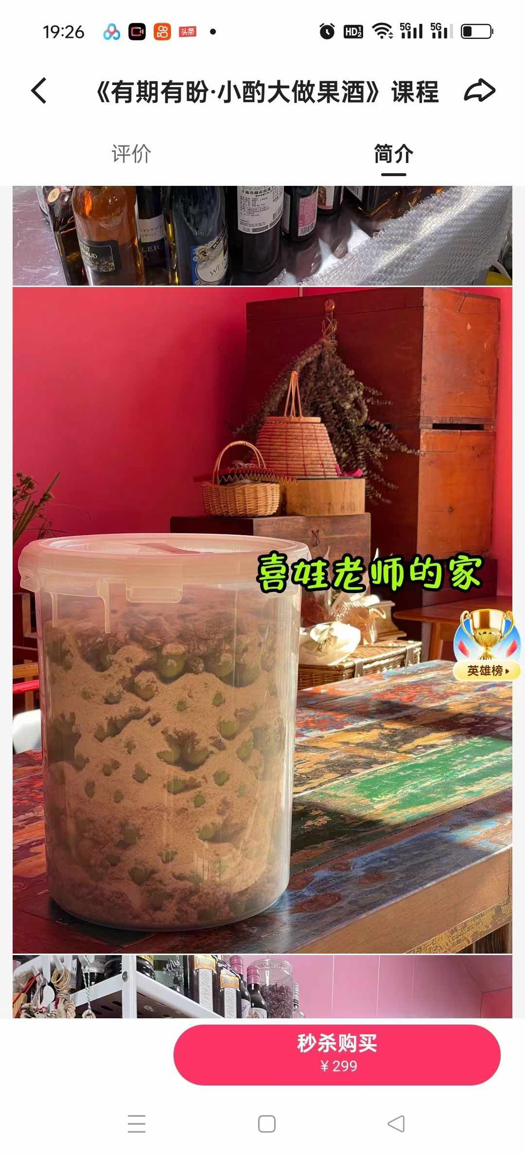 《有期有盼·小酌大做果酒》课程