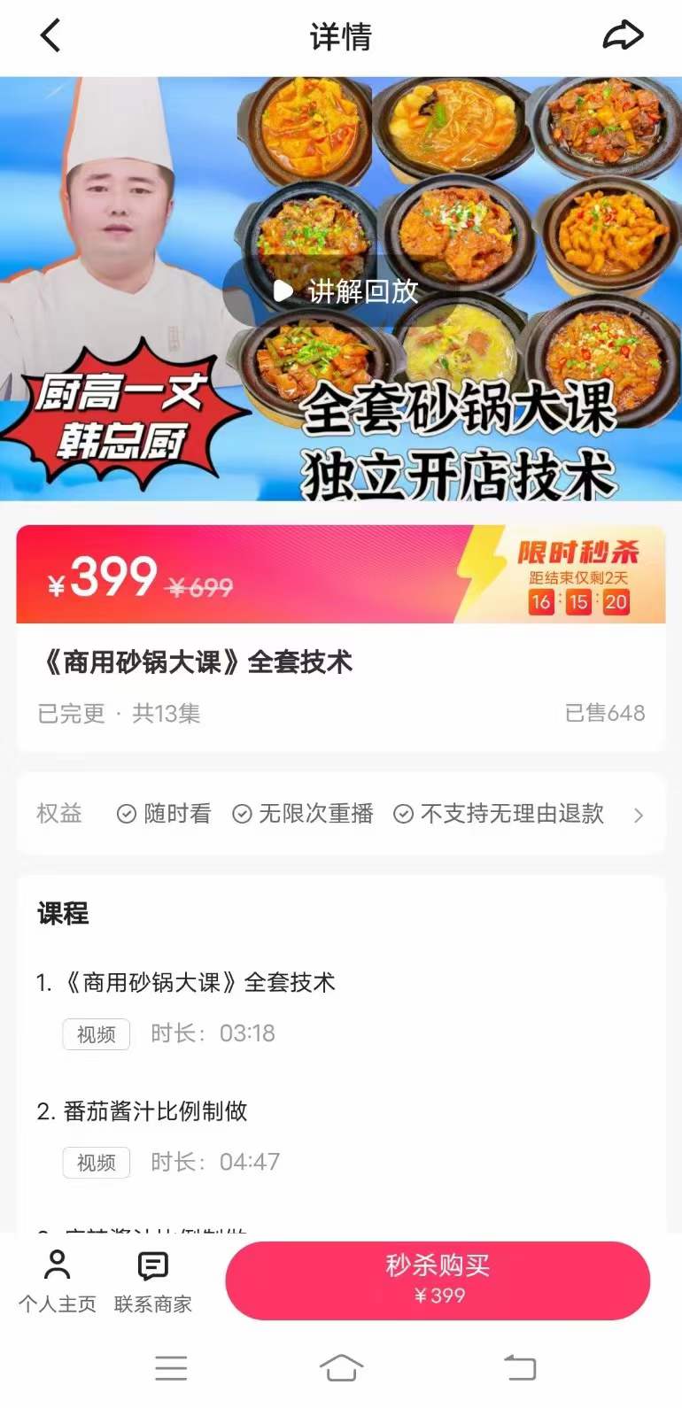 15款砂锅菜技术配方酱料教程网红小吃爆款摆摊创业小项目夜市地摊商用