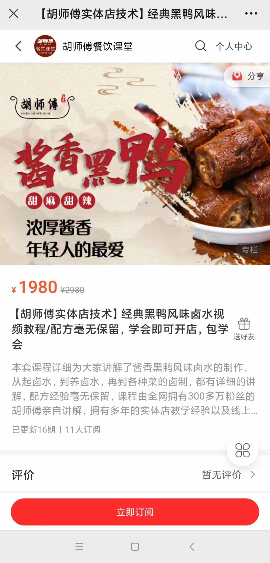 正宗酱香黑鸭技术配方教程鸭脖鸭翅酱香卤水视频教学