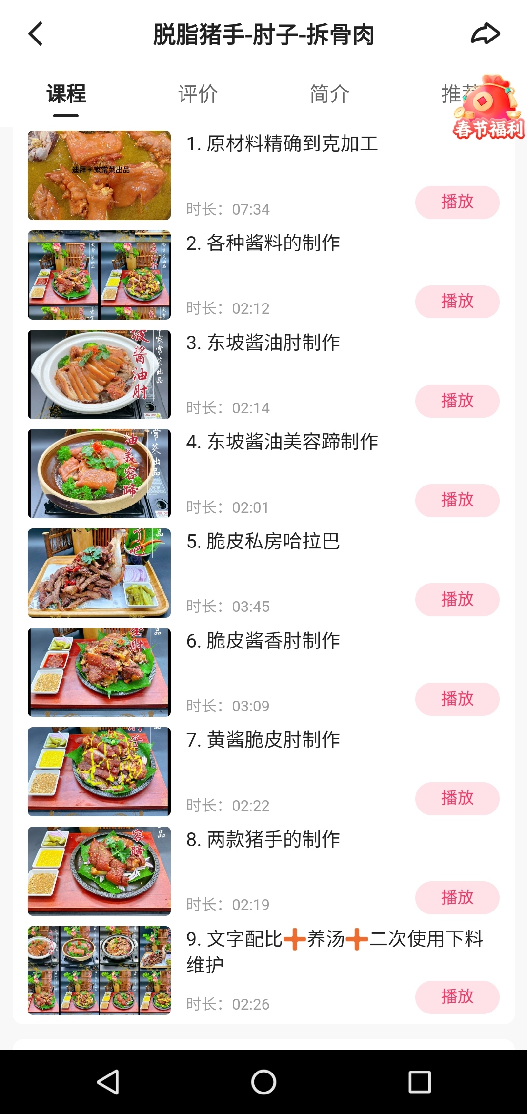 脱脂猪手-肘子-拆骨肉配方技术教程卤猪头肉猪蹄肘子秘制配方教学视频