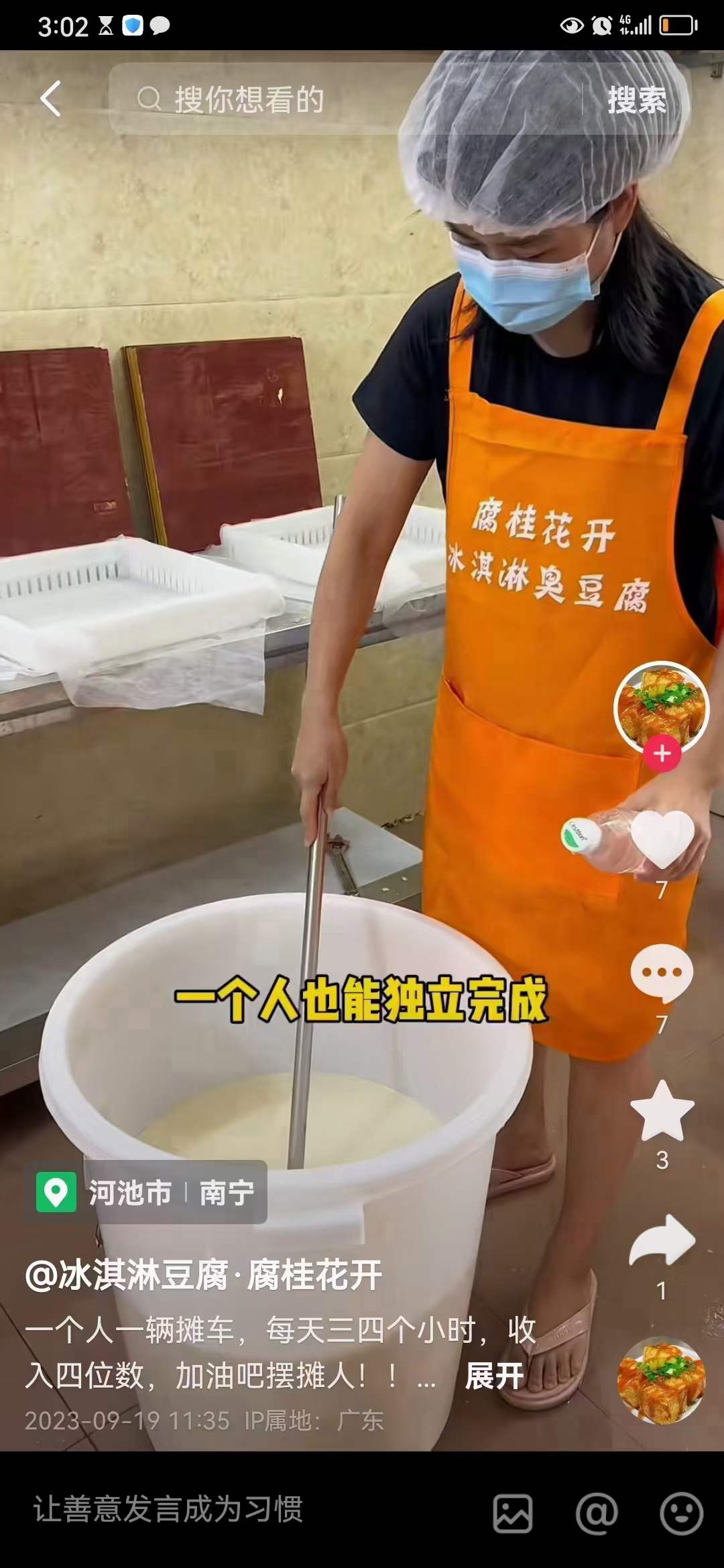 冰淇淋臭豆腐配方摆摊技术教程配方商用教程