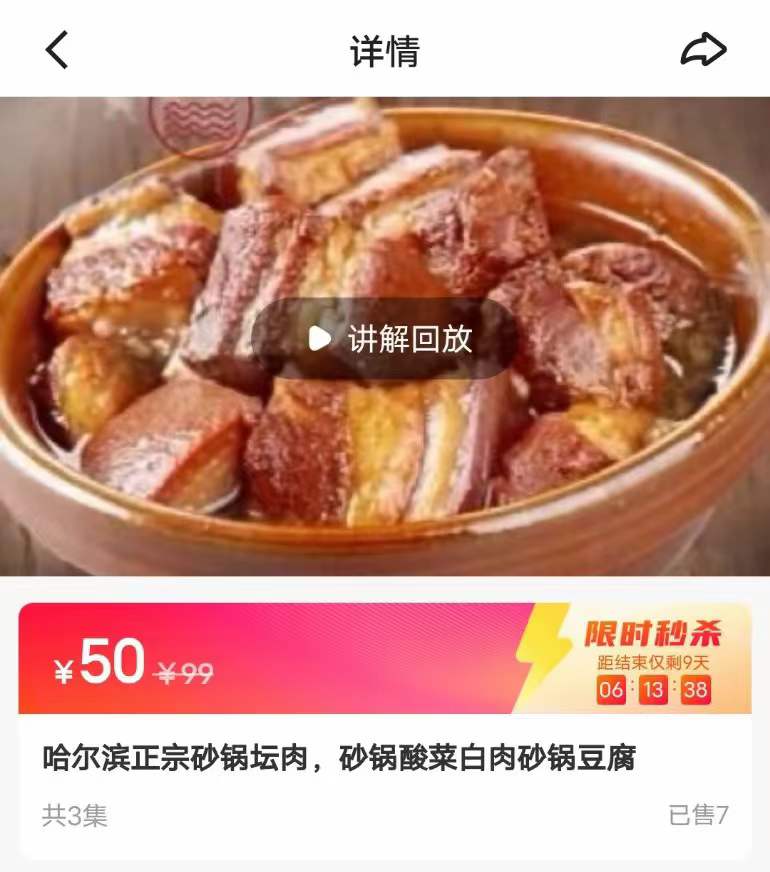 哈尔滨正宗砂锅坛肉，砂锅酸菜白肉，砂锅豆腐课程资料教程培训视频教学资料