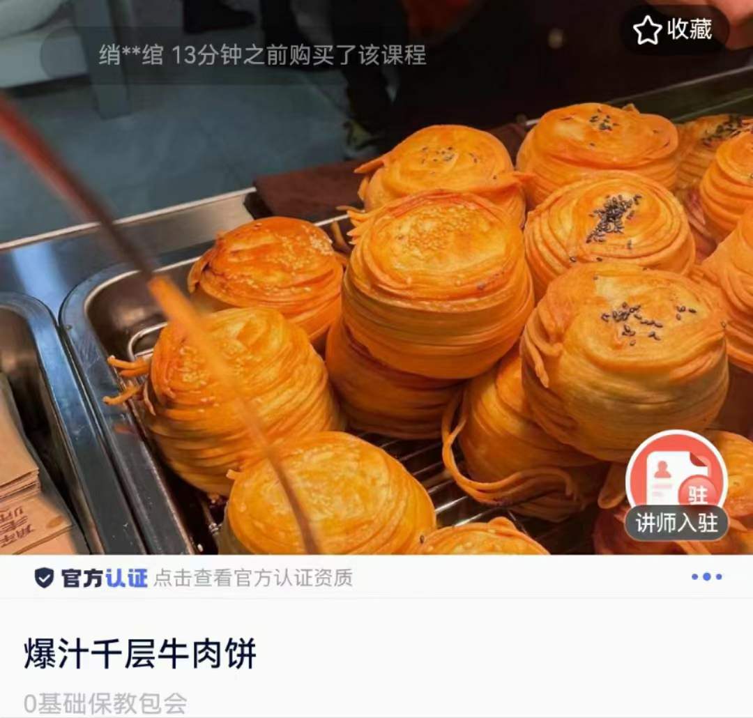 网红爆汁金丝牛肉饼梅干菜饼制作技术配方商用培训小吃视频教学程