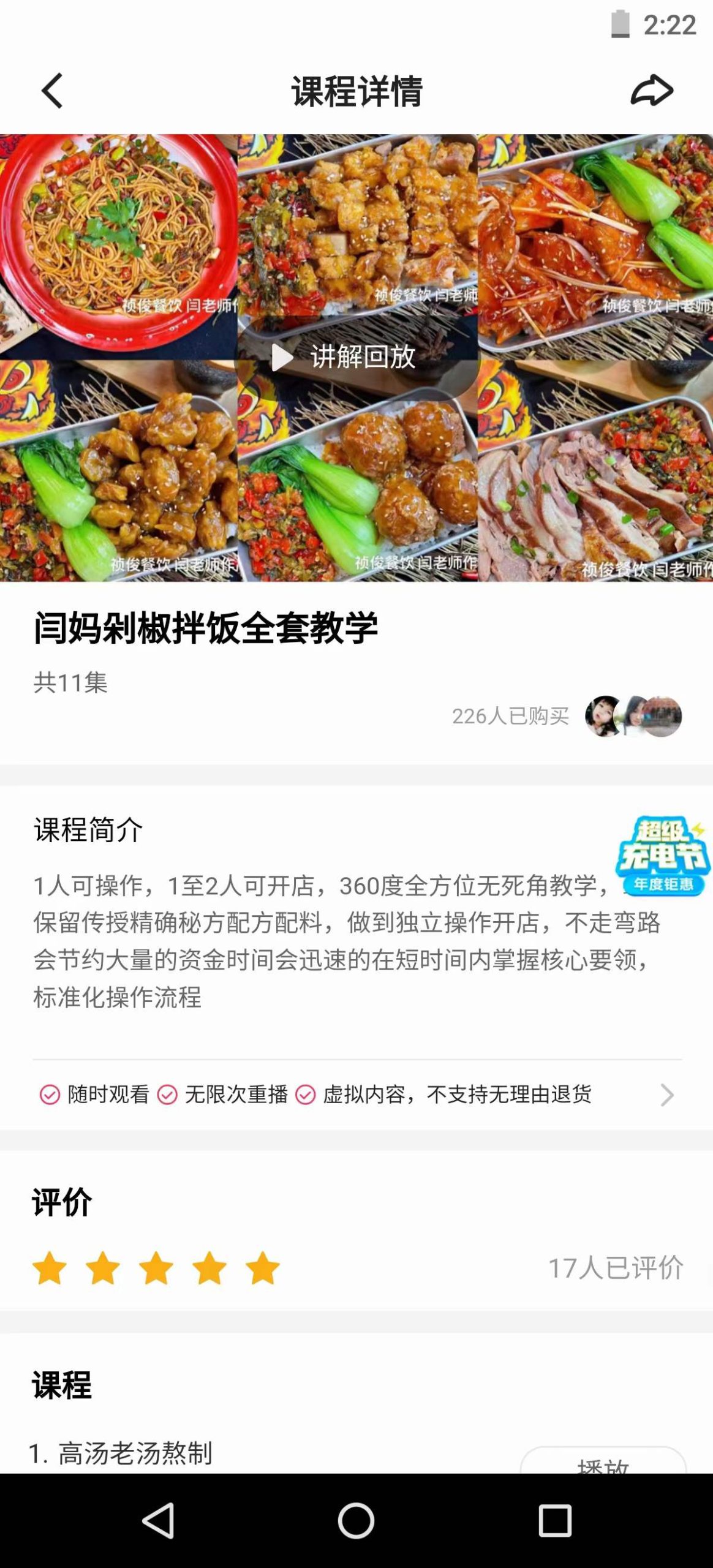 剁椒拌饭全套开店技术配方资料教程小吃培训方法制作视频教学