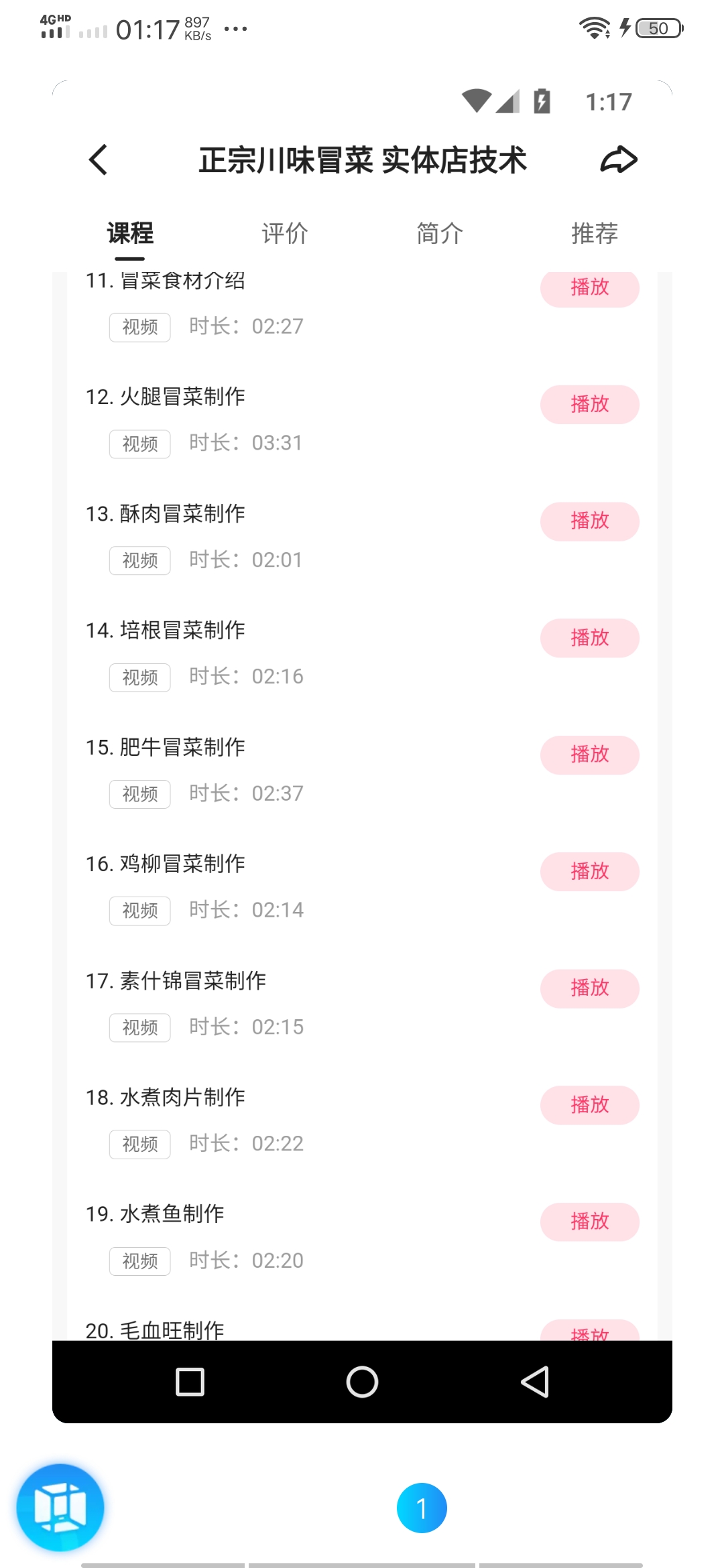 四川冒菜技术配方学习视频教程教学冒菜实体店培训小吃技术配方