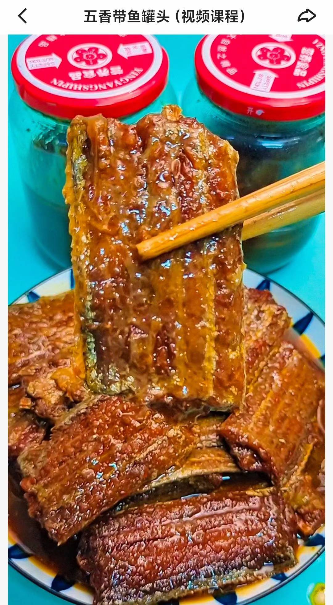 五香带鱼罐头罐装下酒菜香辣带鱼制作技术视频教程