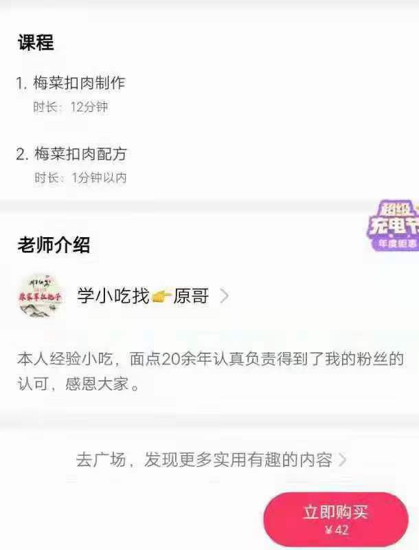 梅菜扣肉技术配方包括食材处理调料制作扣肉制作操作手法教学商用