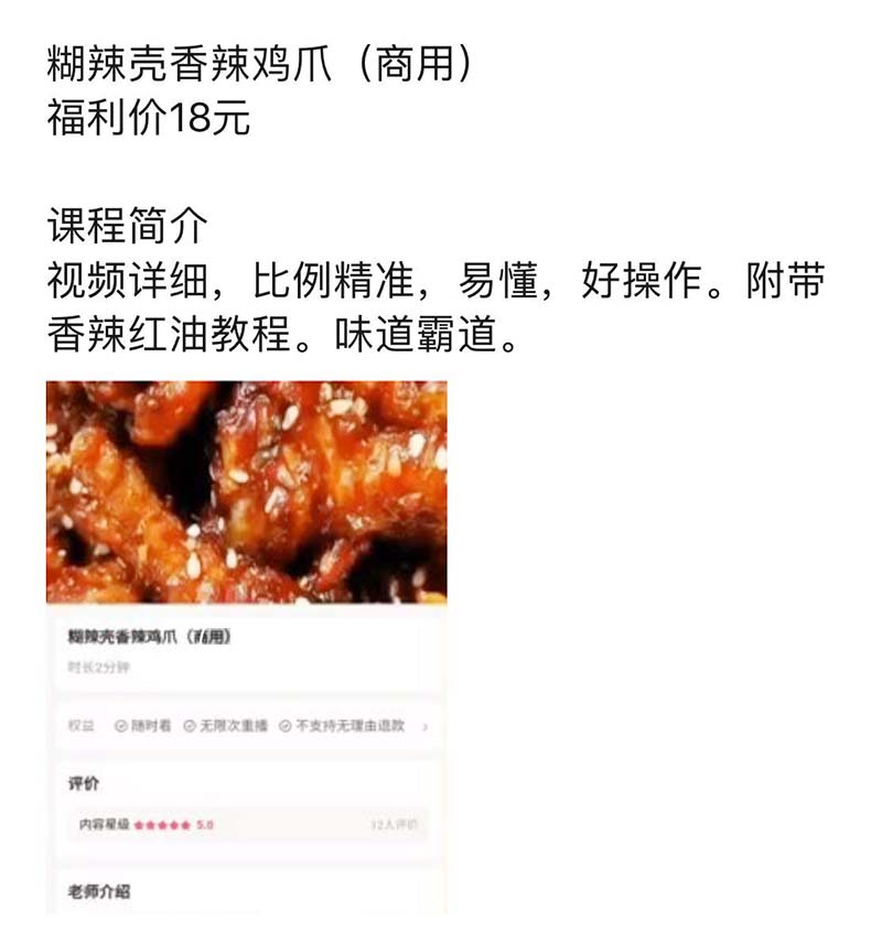 糊辣壳香辣鸡爪商用技术配方资料教程培训方法视频教学