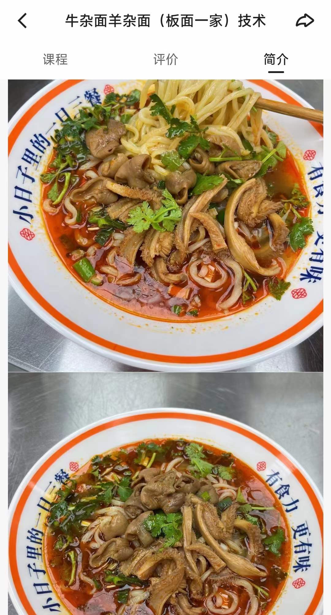 牛杂面羊杂面早餐面条小吃培训商用面馆教程