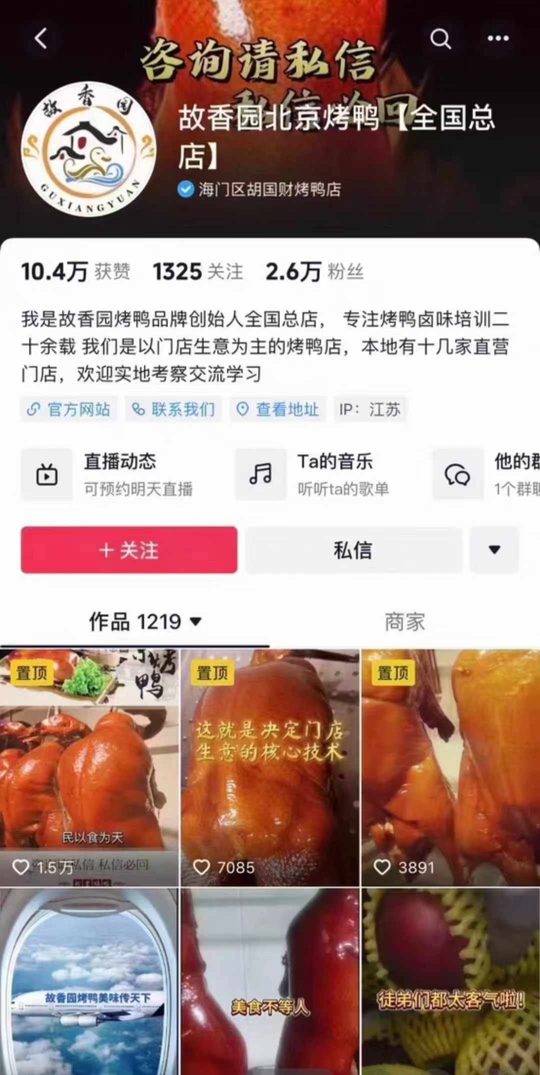 北京烤鸭技术小吃配方教程手撕烧鸭腌制调料小吃摆摊创业项目商用教程