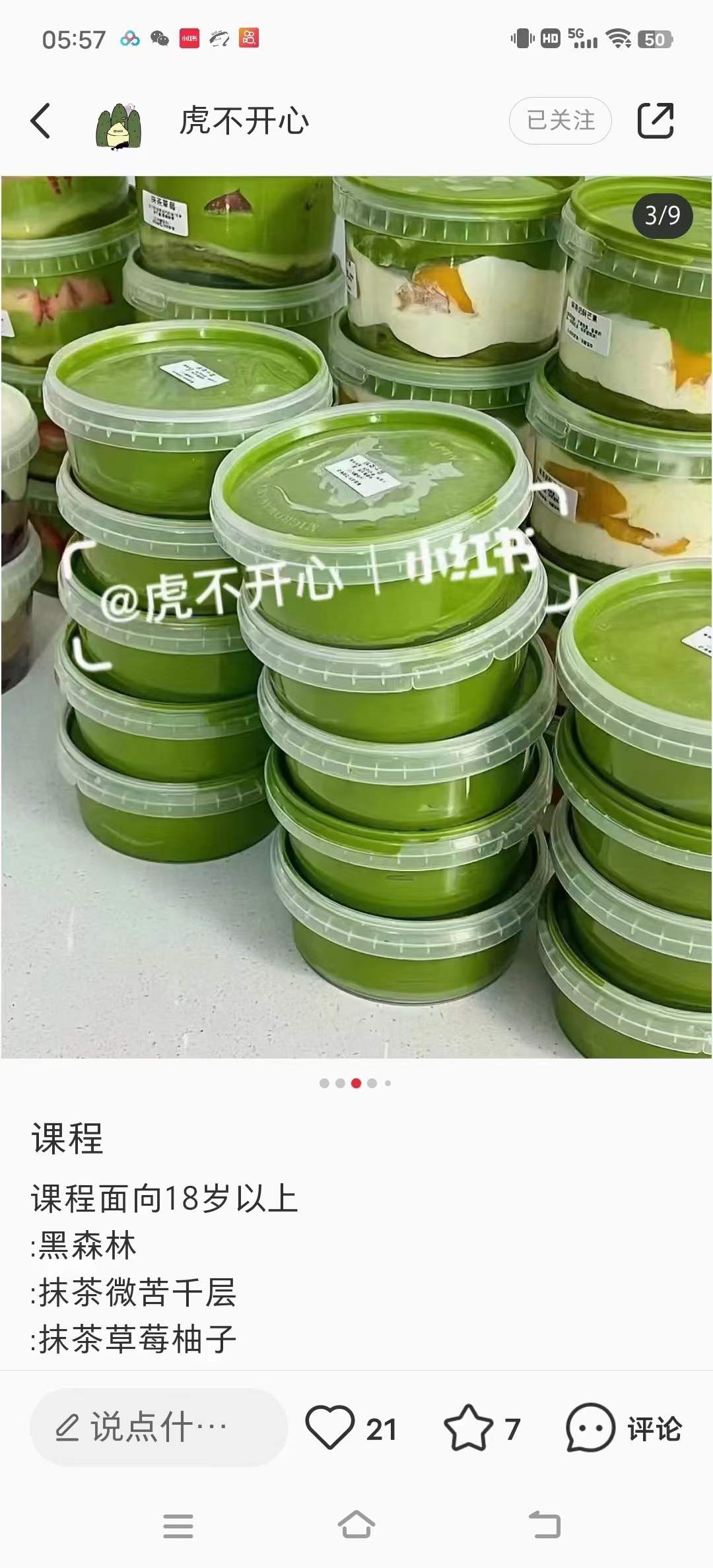 网红罐子蛋糕商业配方制作技术教学奶油小罐课程