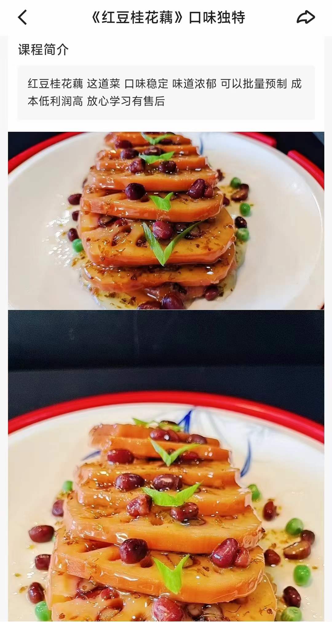 红豆桂花藕制作技术视频教程