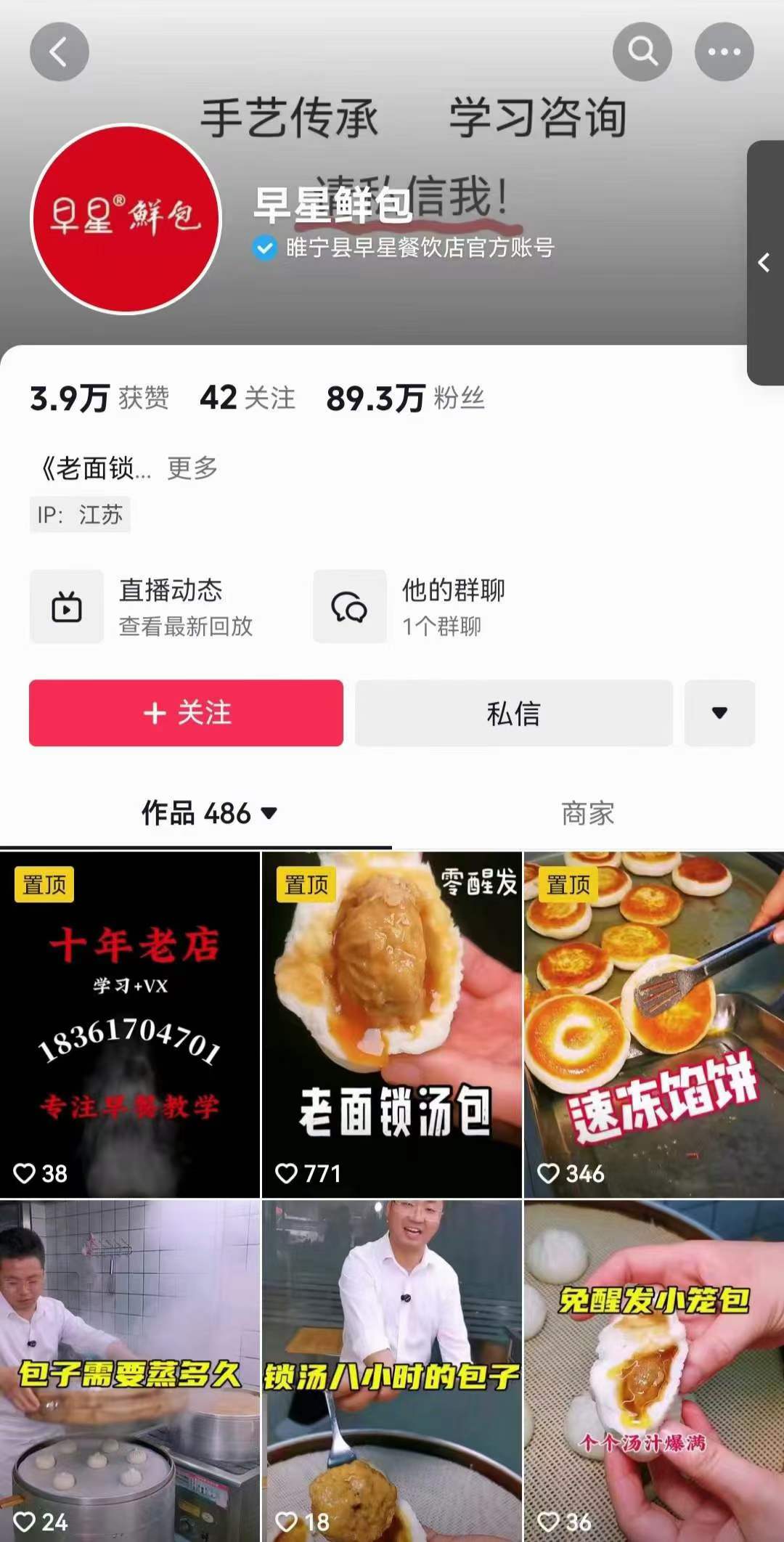 早点早餐小吃粥品零醒发老面包子馒头油条酱香饼馅饼水煎包烧卖技术配方制作视频教程