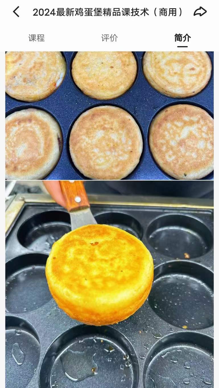 鸡蛋汉堡特色小吃技术肉蛋堡面糊酱料小吃配方鸡蛋堡摆摊创业小成本教程商用