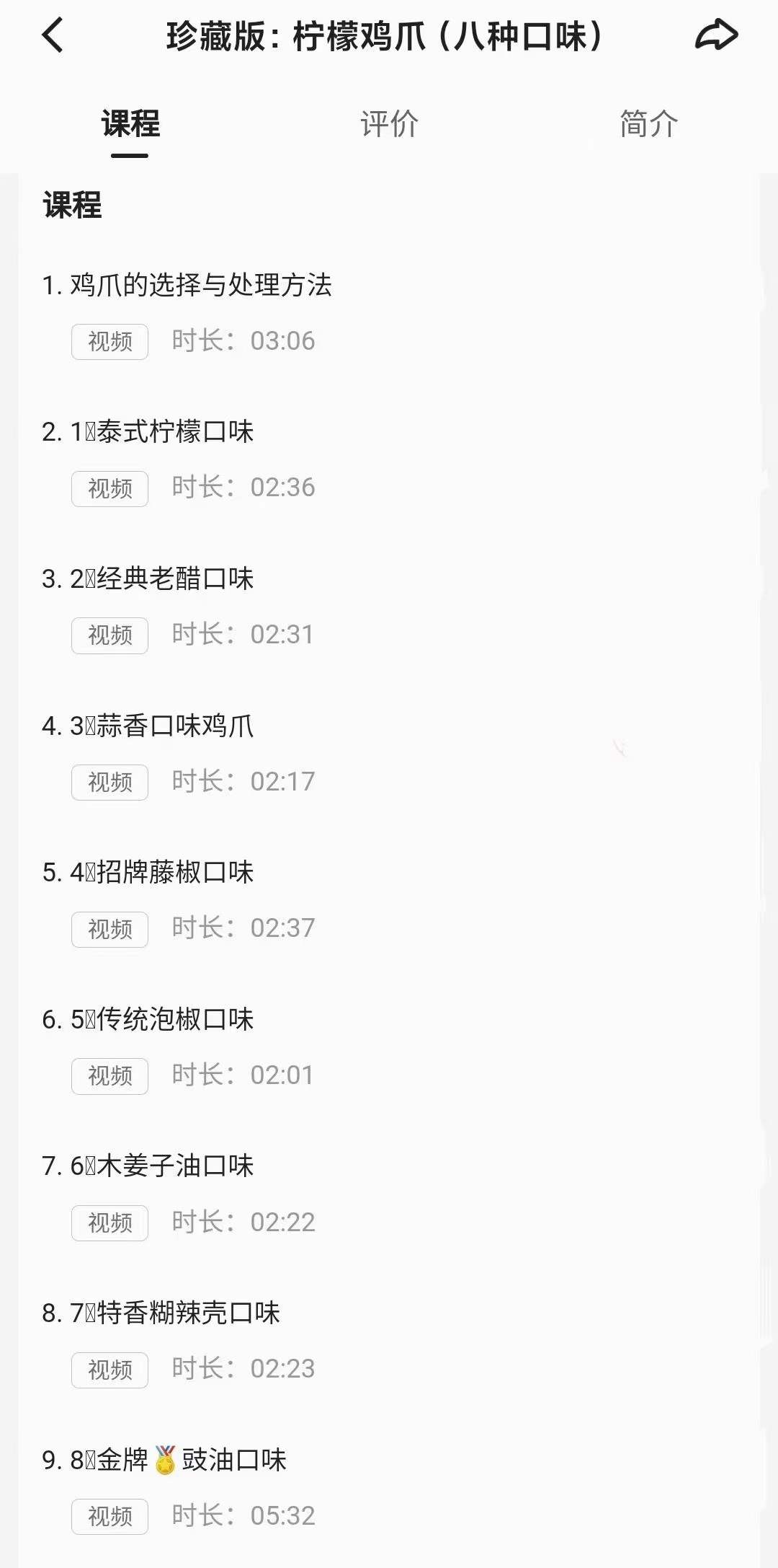 网红泡柠檬香麻辣泡椒虎皮泰式酸辣凤爪鸡爪技术配方教程摆摊小吃