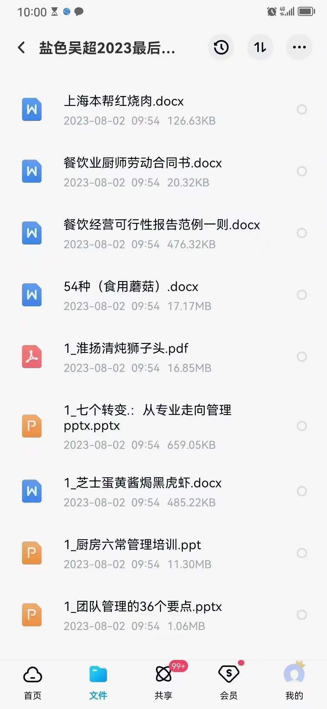 吴超融合菜网红餐饮配方技术制作实体店铺开店创业教程培训商用