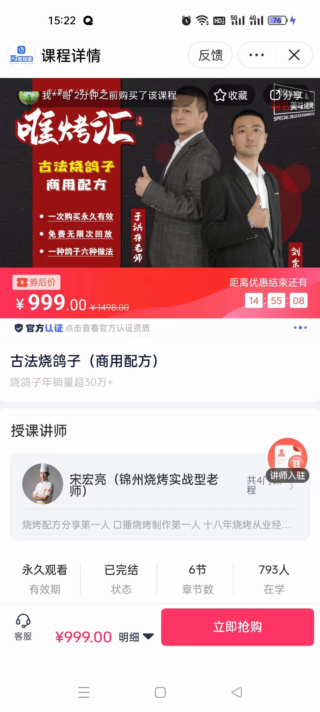 烧鸽子技术配烧烤烤鸽子注射料比例方资料教程培训制作视频教学