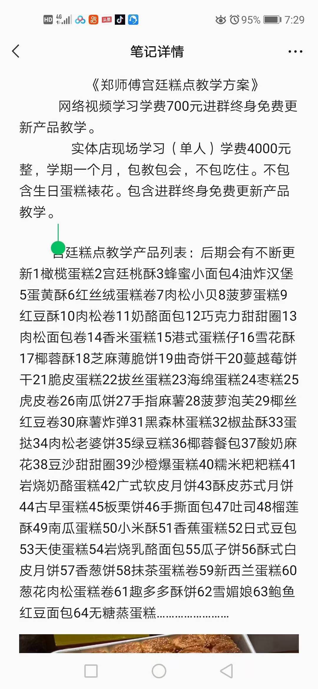 商用烘焙技术配方 糕点饼干蛋糕面包月饼制作教程 零基础视频教学