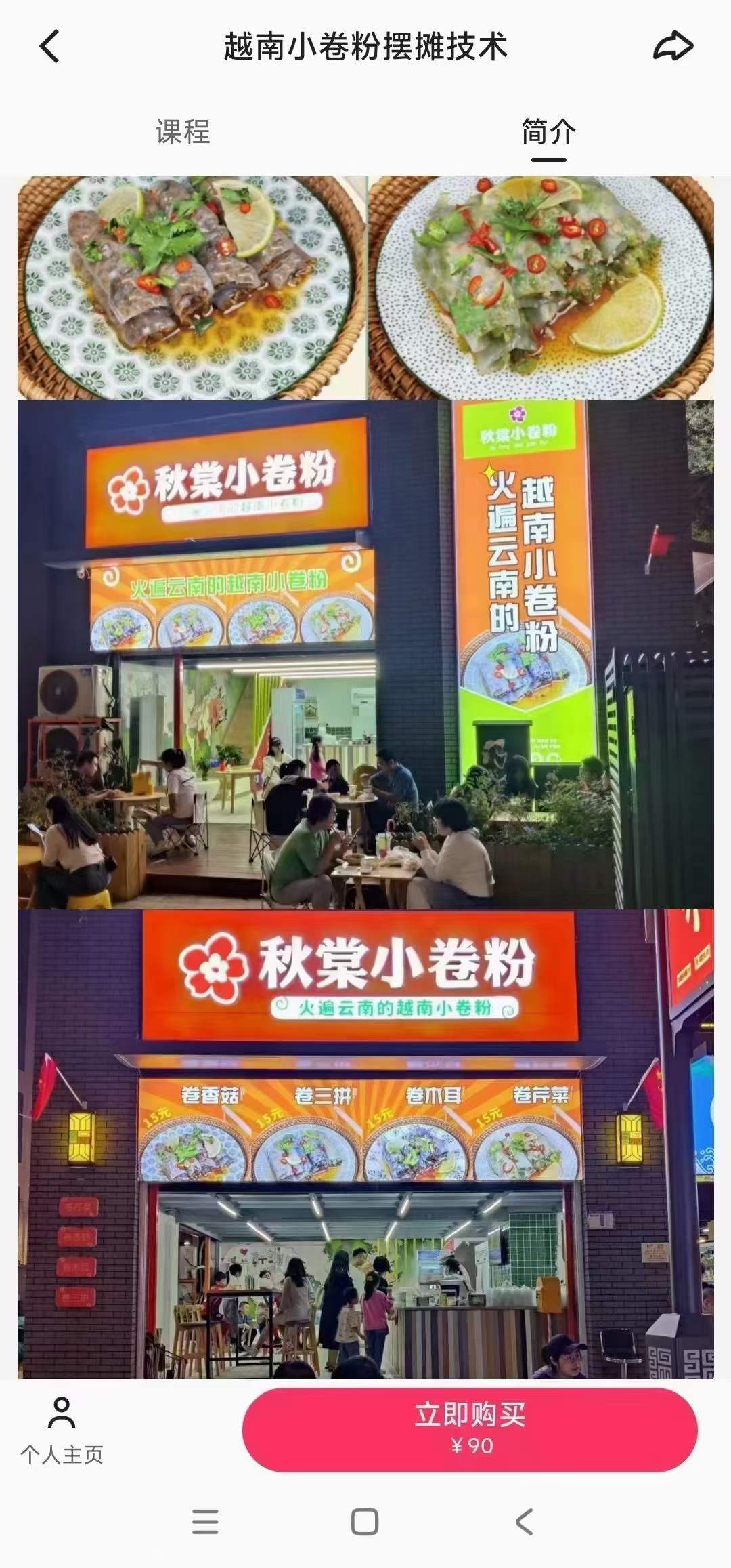 越南小卷粉商用视频教程摆摊创业小吃技术配方