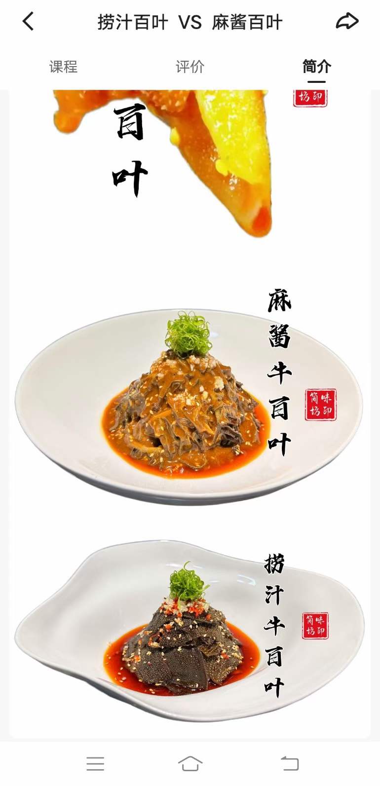 麻酱百叶VS捞汁百叶做法步骤视频教学