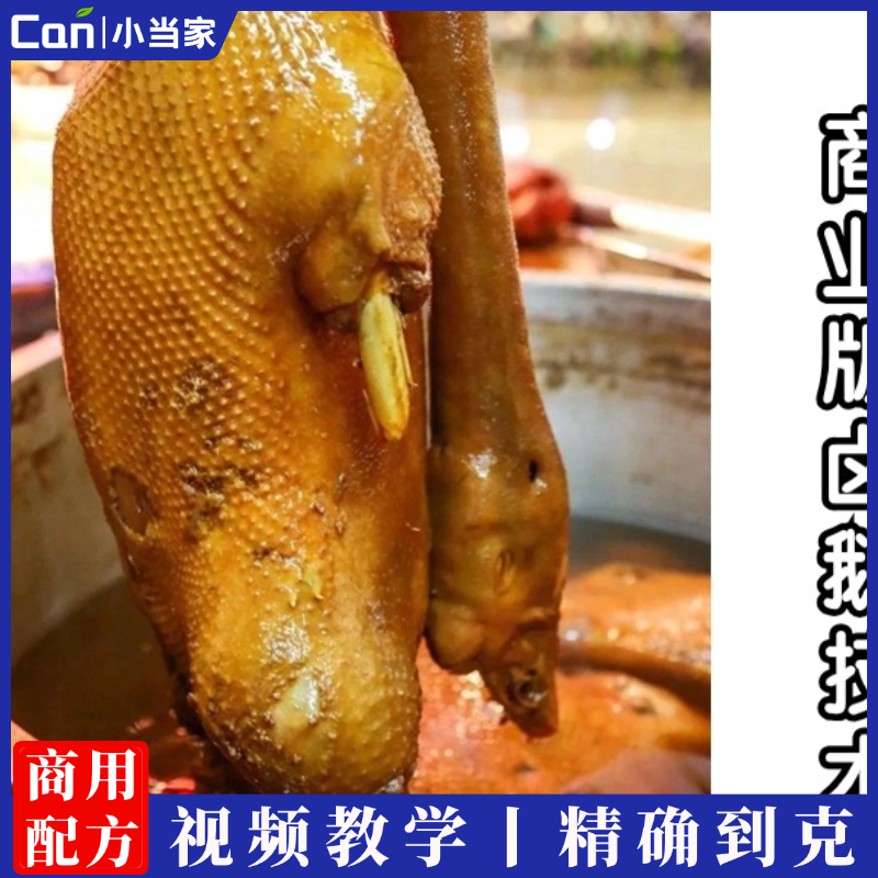 卤鹅技术配方视频教程商用实体店小吃盐水鹅制作培训教学-餐饮小当家