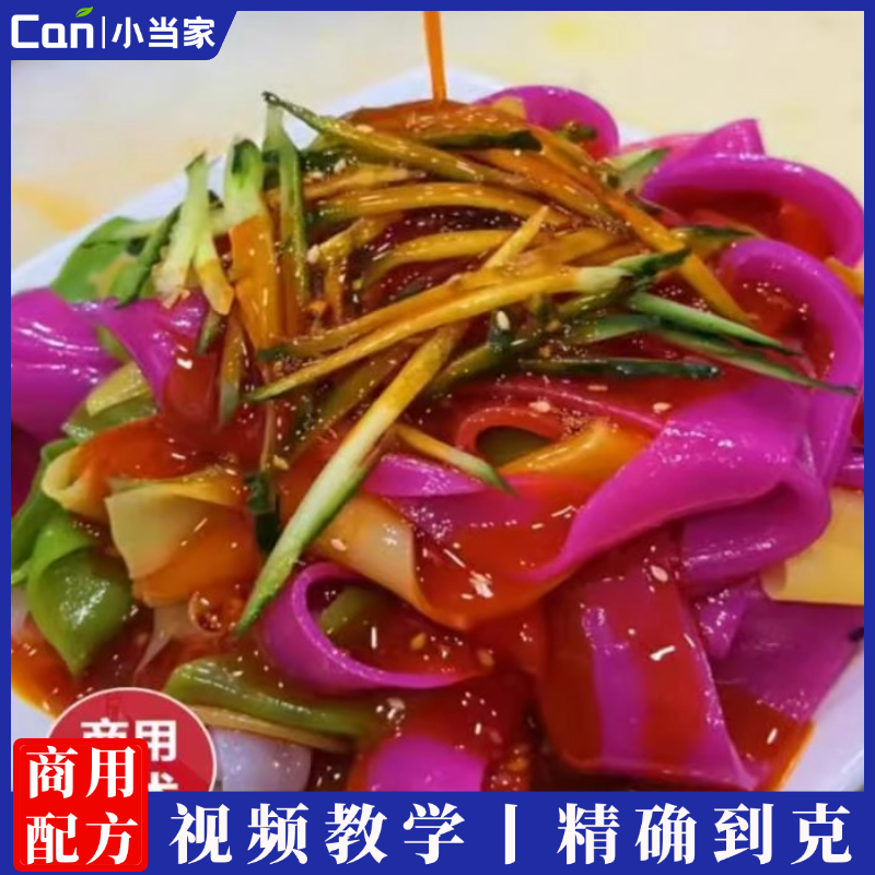 手工果蔬彩色凉皮凉面米皮制作技术配方教程培训视频地摊小吃-餐饮小当家