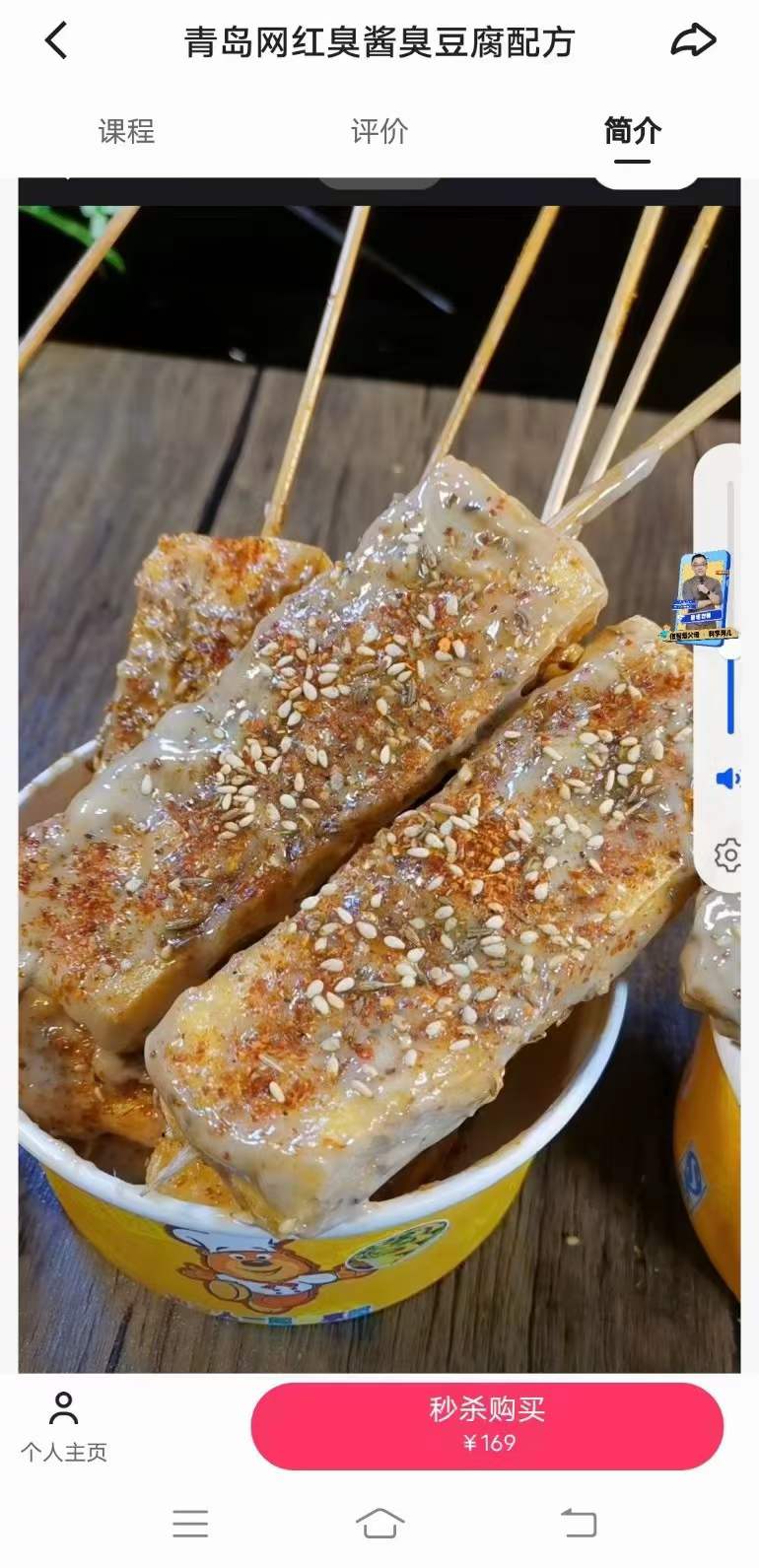 刷酱臭豆腐技术配方正宗青岛飘飘哥调料视频教程培训地摊小吃配方教学