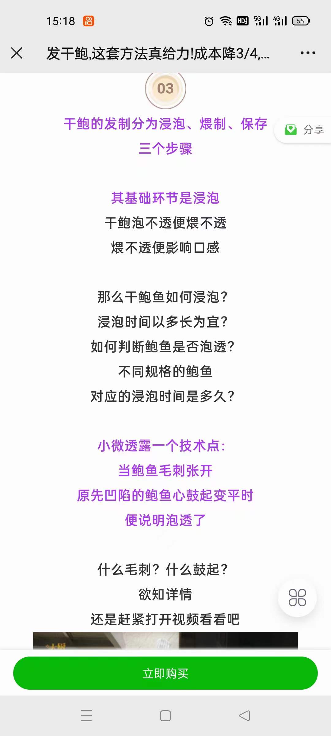 干鲍的发制流程发干鲍鱼技术配方视频教学