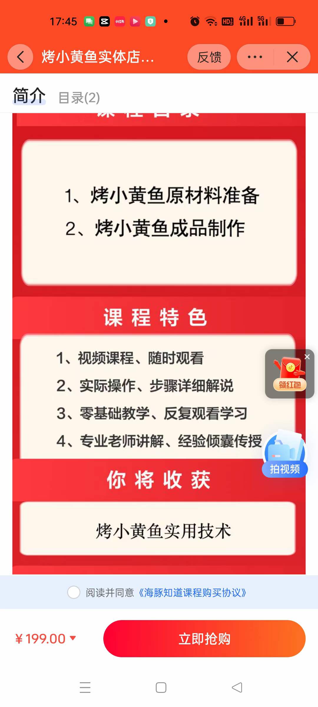 网红爆款烤小黄鱼技术配方烧烤烤鱼海鲜腌制资料教程培训制作视频