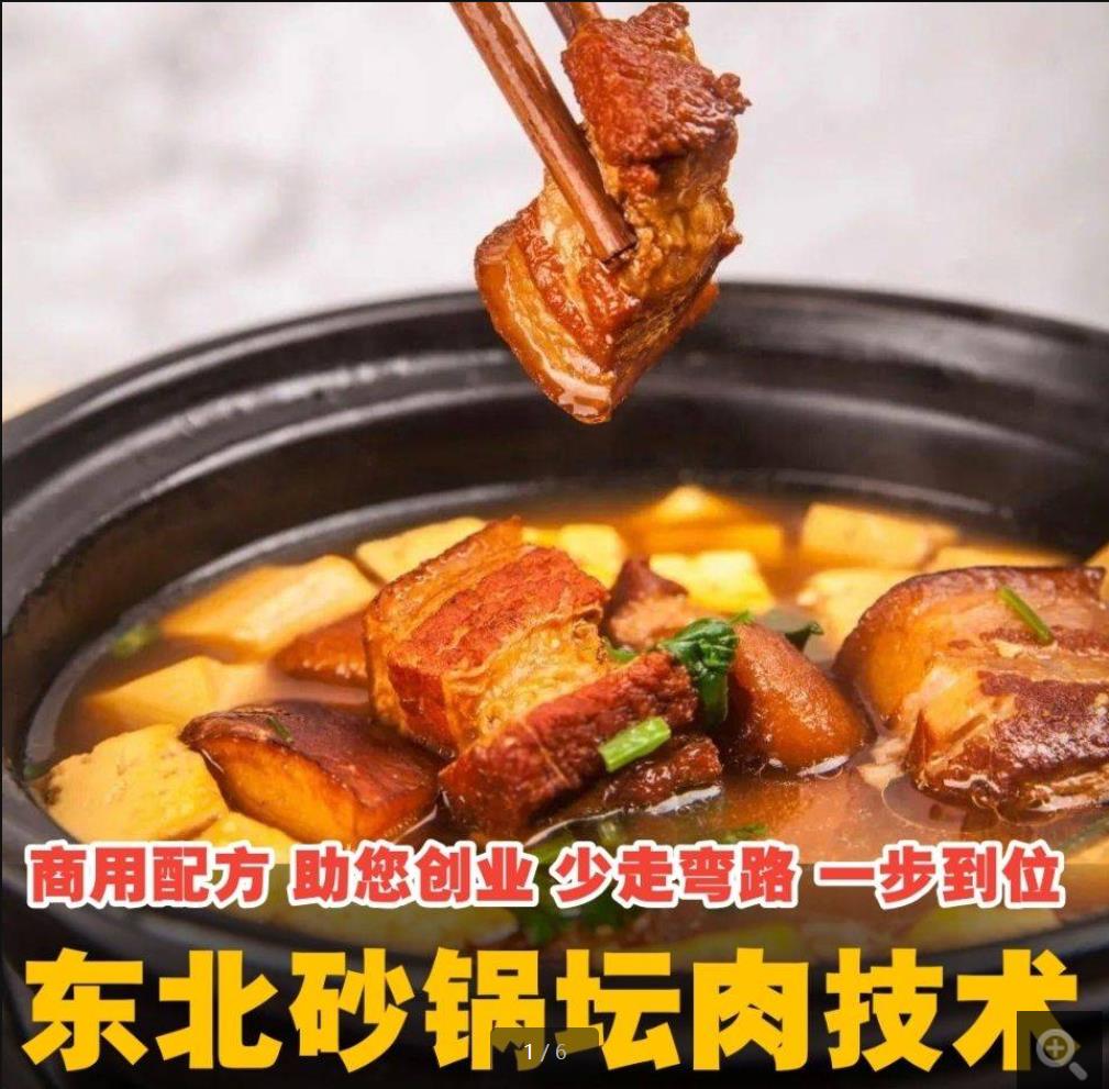 哈尔滨正宗砂锅坛肉,砂锅酸菜白肉,砂锅豆腐课程资料教程培训视频教学资料