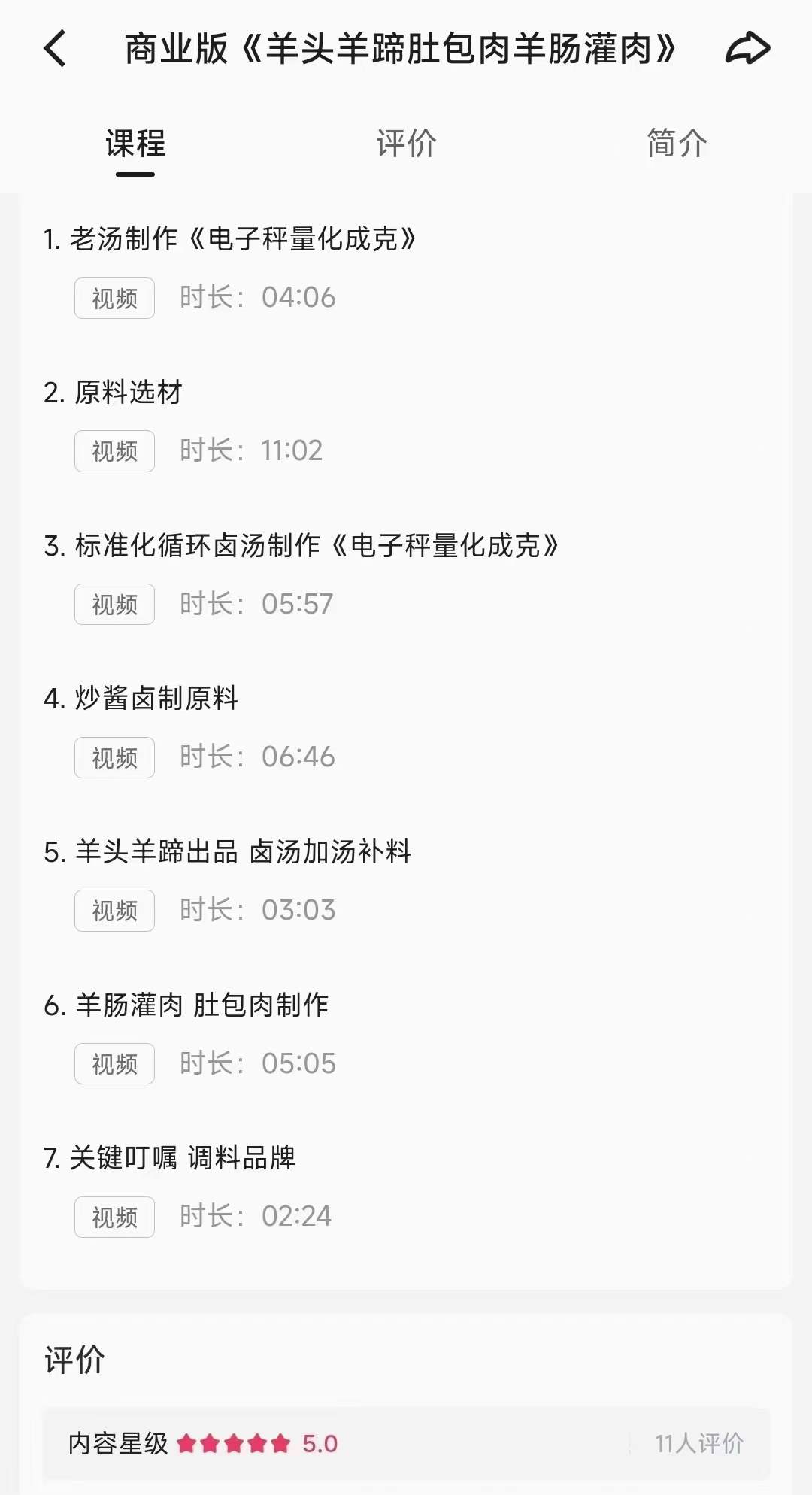 川卤麻辣五香羊头羊蹄肚包肉羊肠灌肉小吃技术配方商业版视频教学
