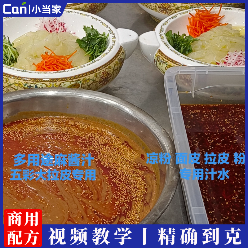 多用途麻酱汁制作视频操作讲解-餐饮小当家