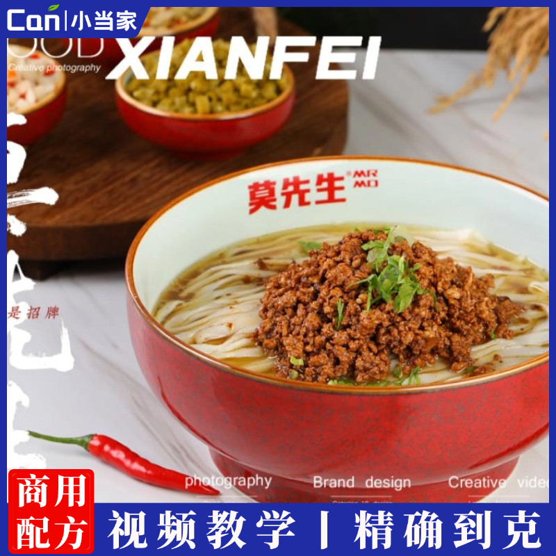 招牌肉酱粉码制作技术视频教程-餐饮小当家