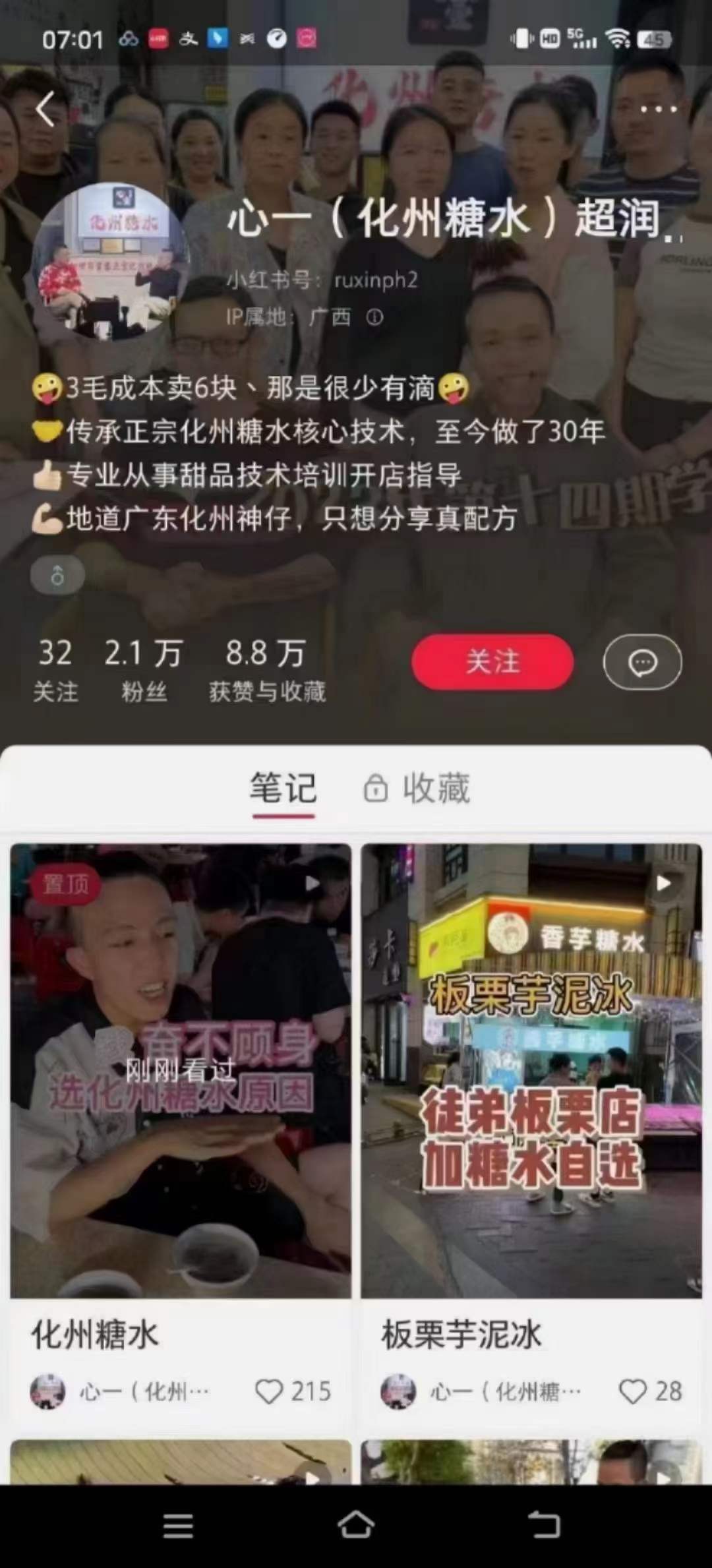 化州糖水店配方广东港式自选糖水甜品商用摆摊小吃技术教程视频