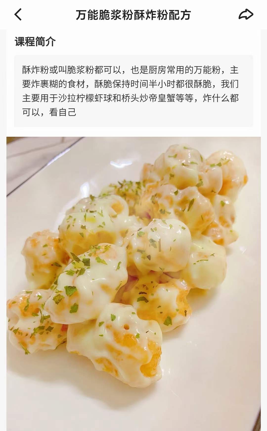 万能脆浆粉酥炸粉配方视频教程