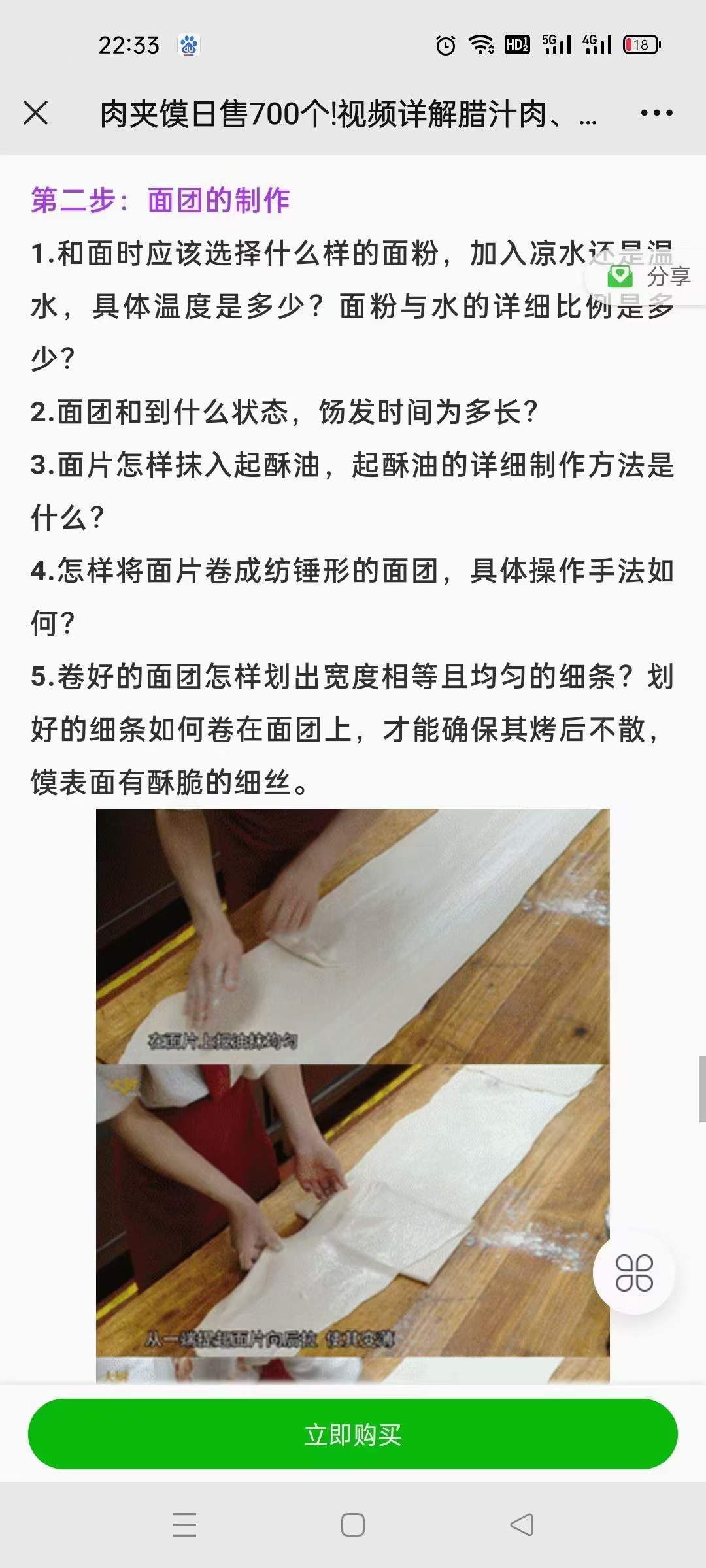 陕西传统老面老汤西安腊汁肉夹馍技术配方视频特色小吃配方教程资料