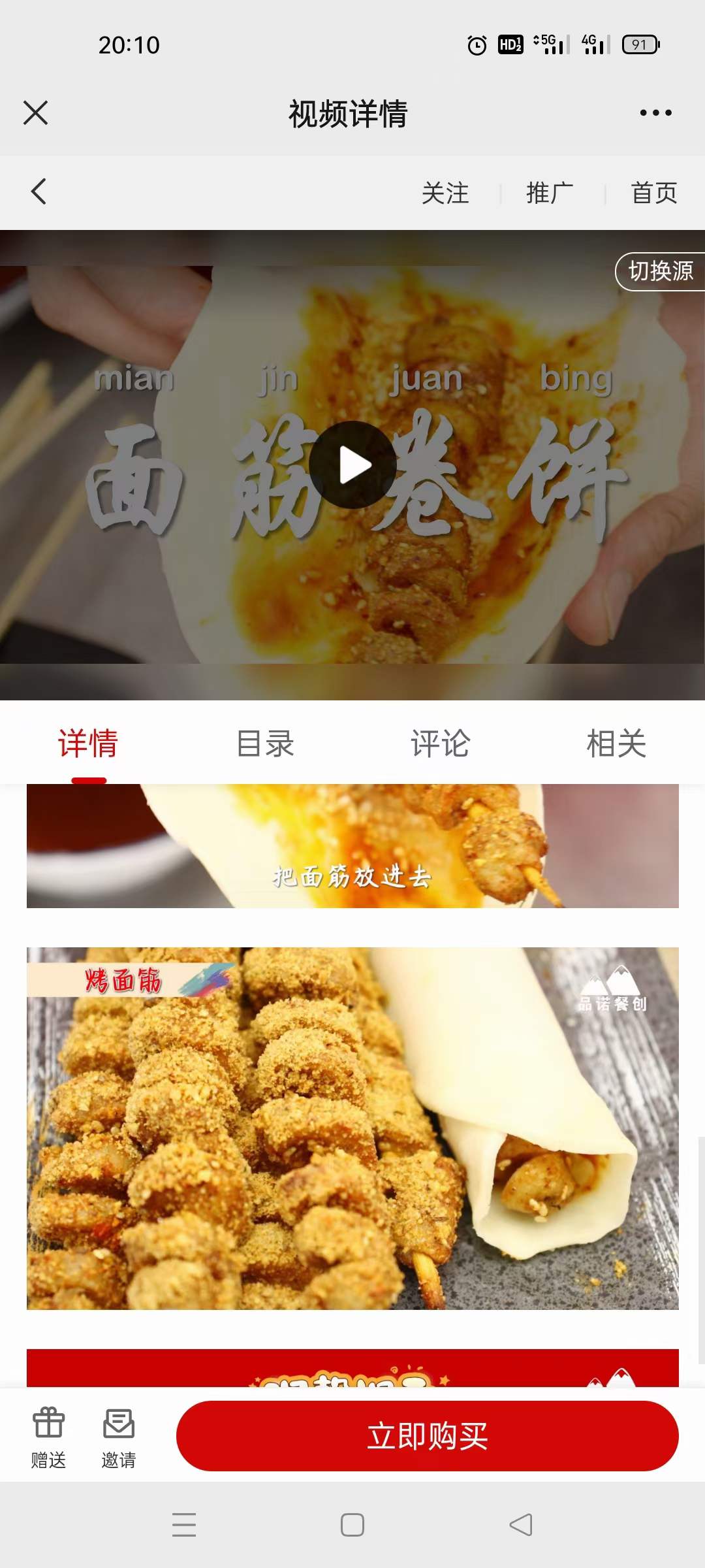 面筋卷饼配方技术烤面筋配方教程技术培训课程的做法商用摆摊视频教学