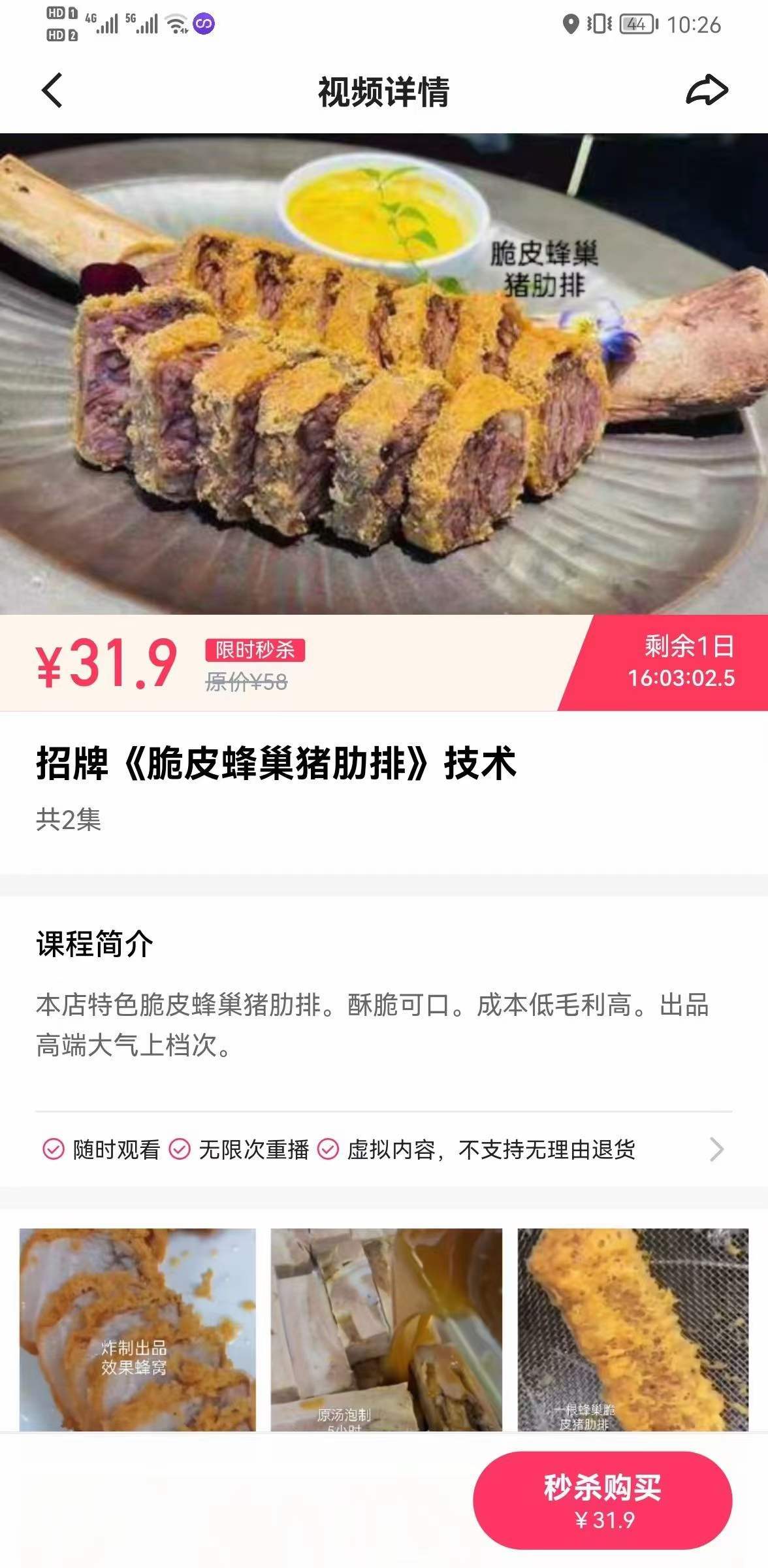 脆皮蜂巢猪肋排技术配方资料教程培训方法视频教学
